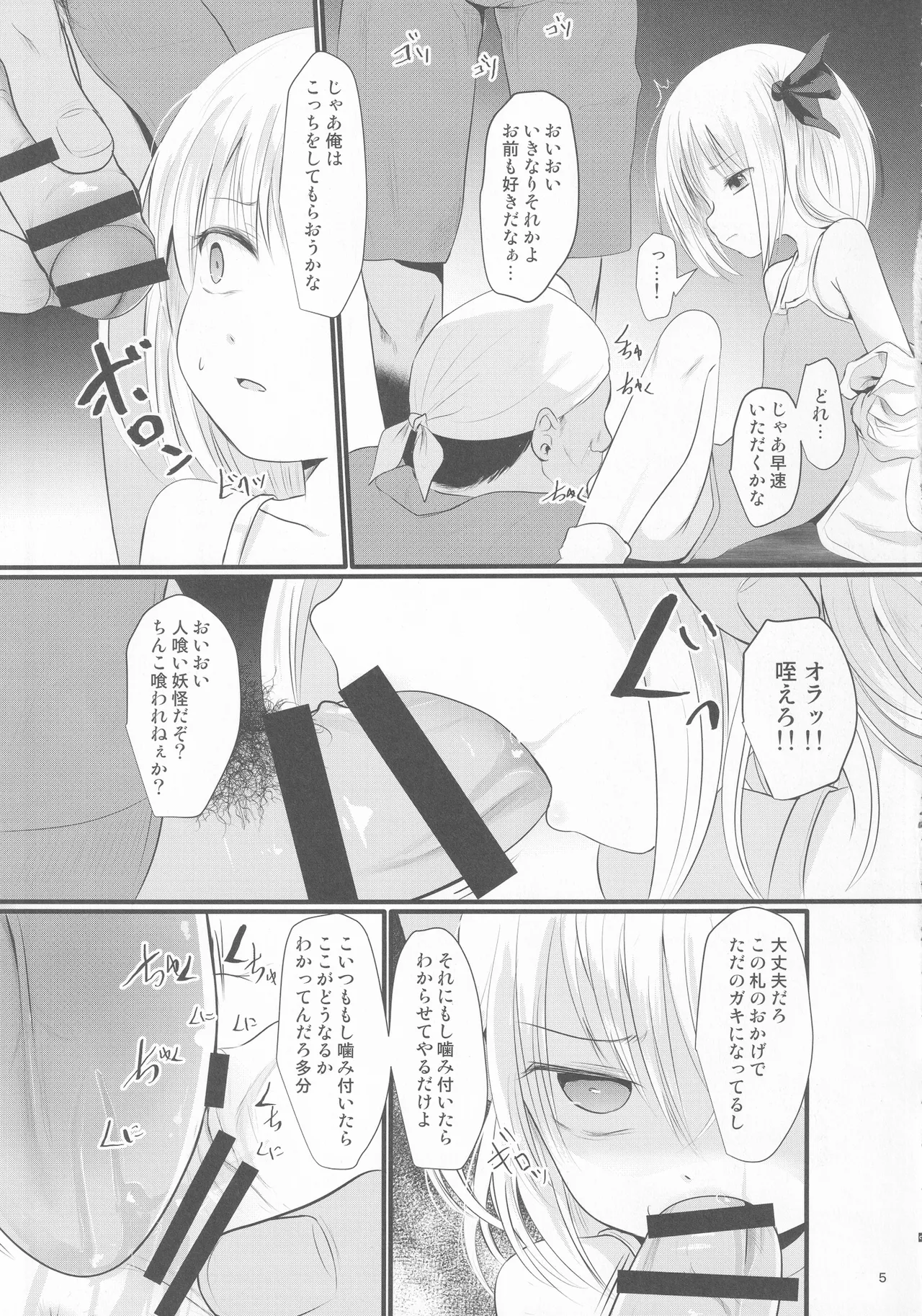 つかまるーみあ - page4