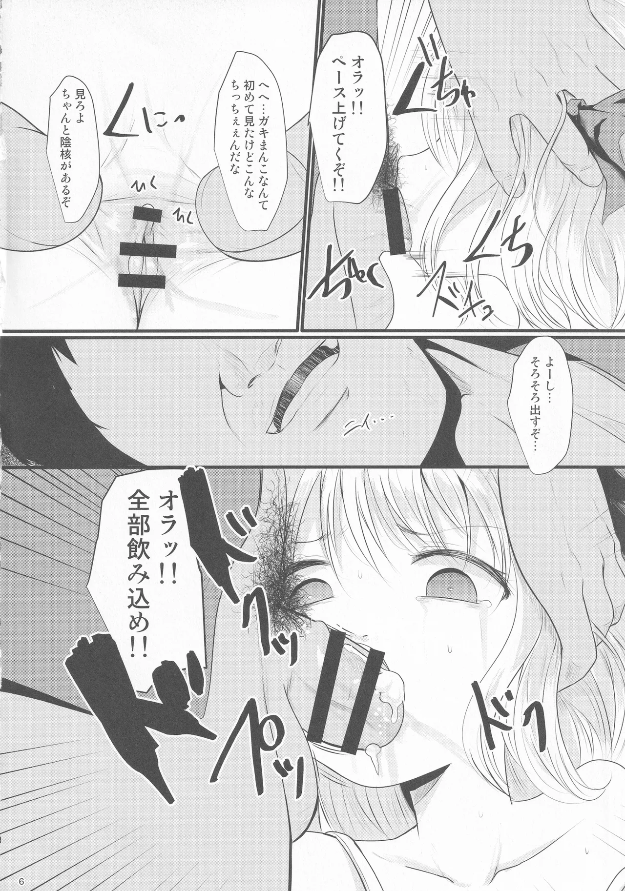 つかまるーみあ - page5