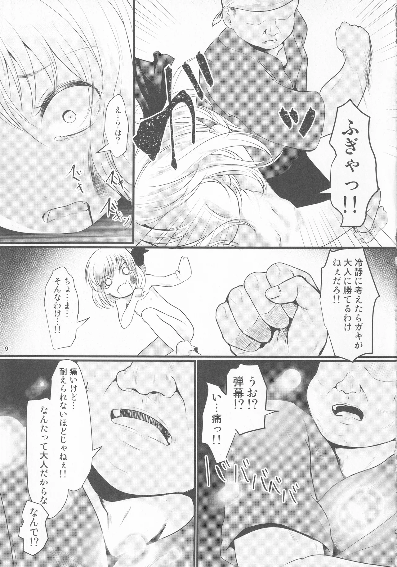 つかまるーみあ - page8