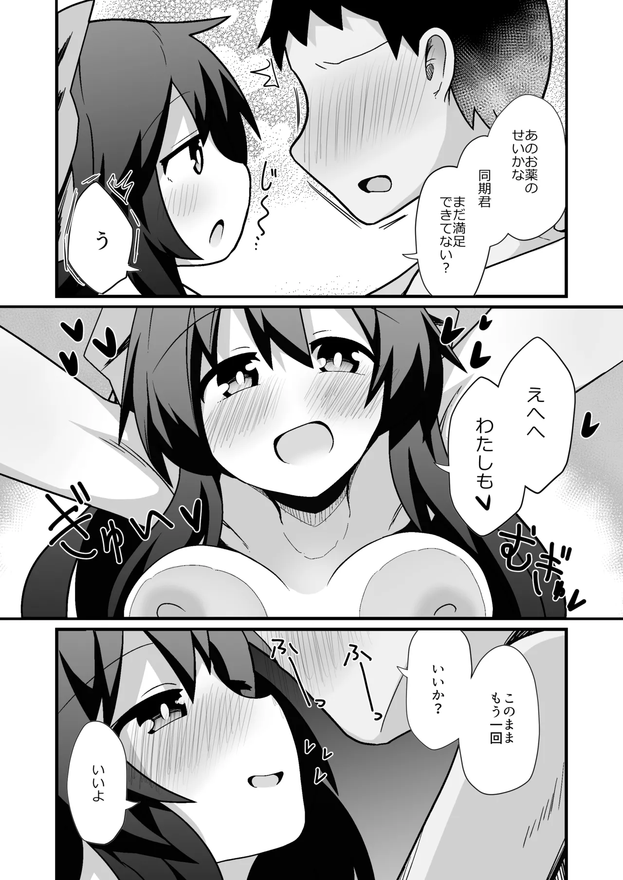 れいうじうつほがかぞくにくわわった! - page14