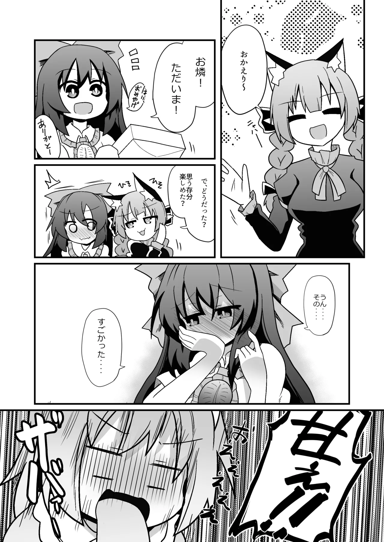 れいうじうつほがかぞくにくわわった! - page17