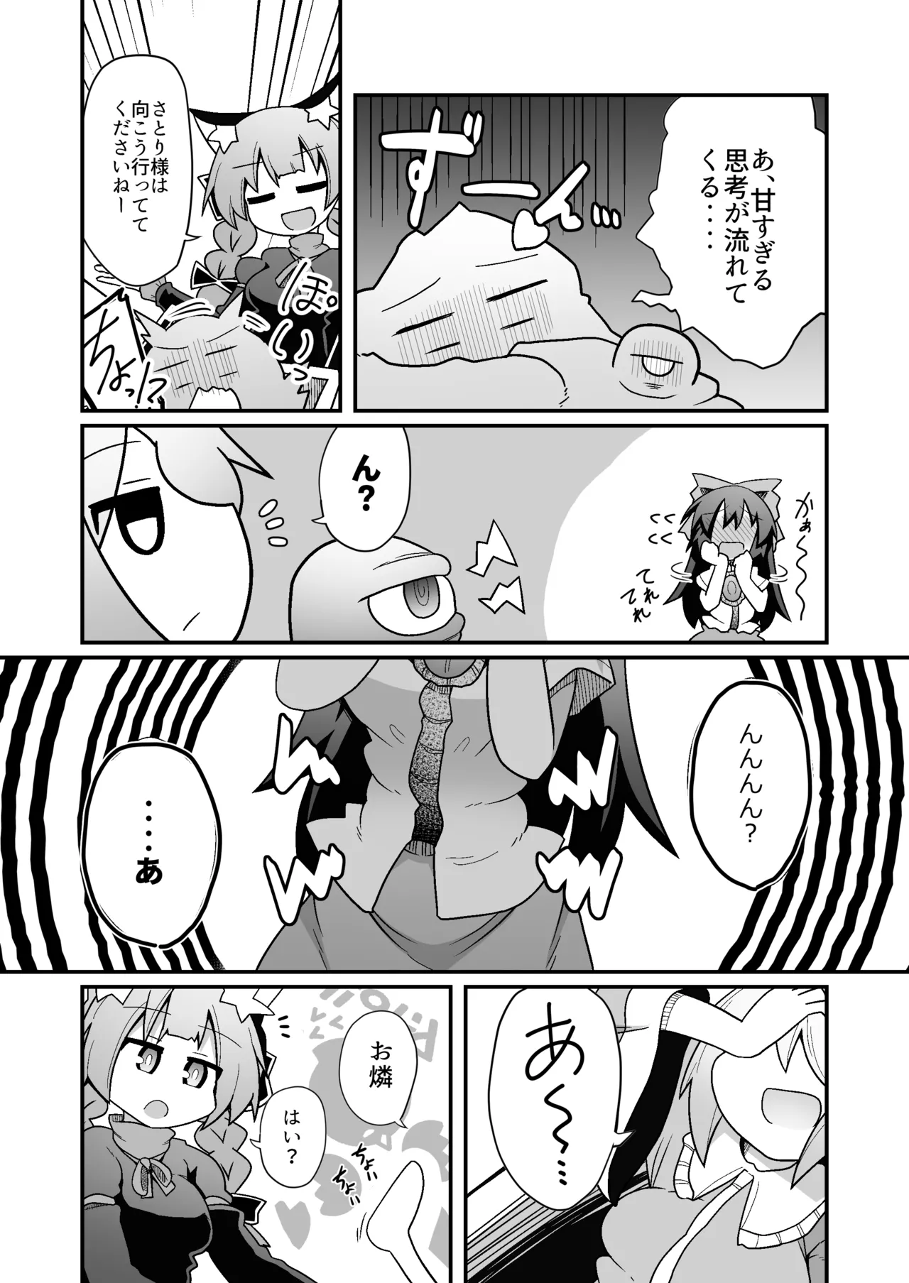 れいうじうつほがかぞくにくわわった! - page18