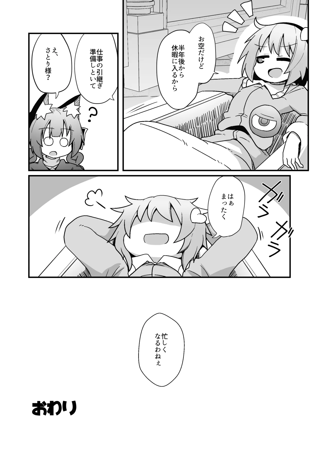 れいうじうつほがかぞくにくわわった! - page19
