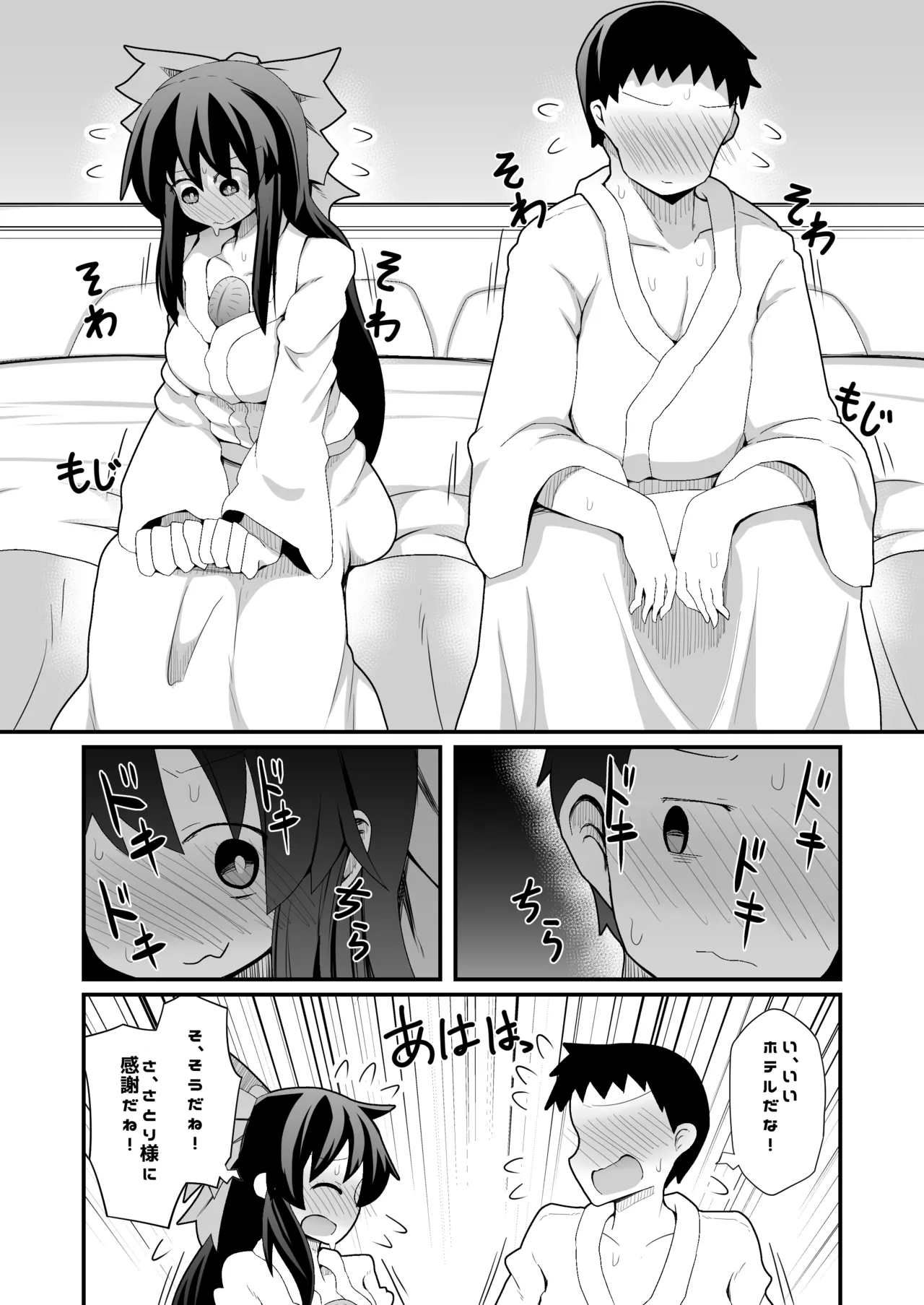 れいうじうつほがかぞくにくわわった! - page2