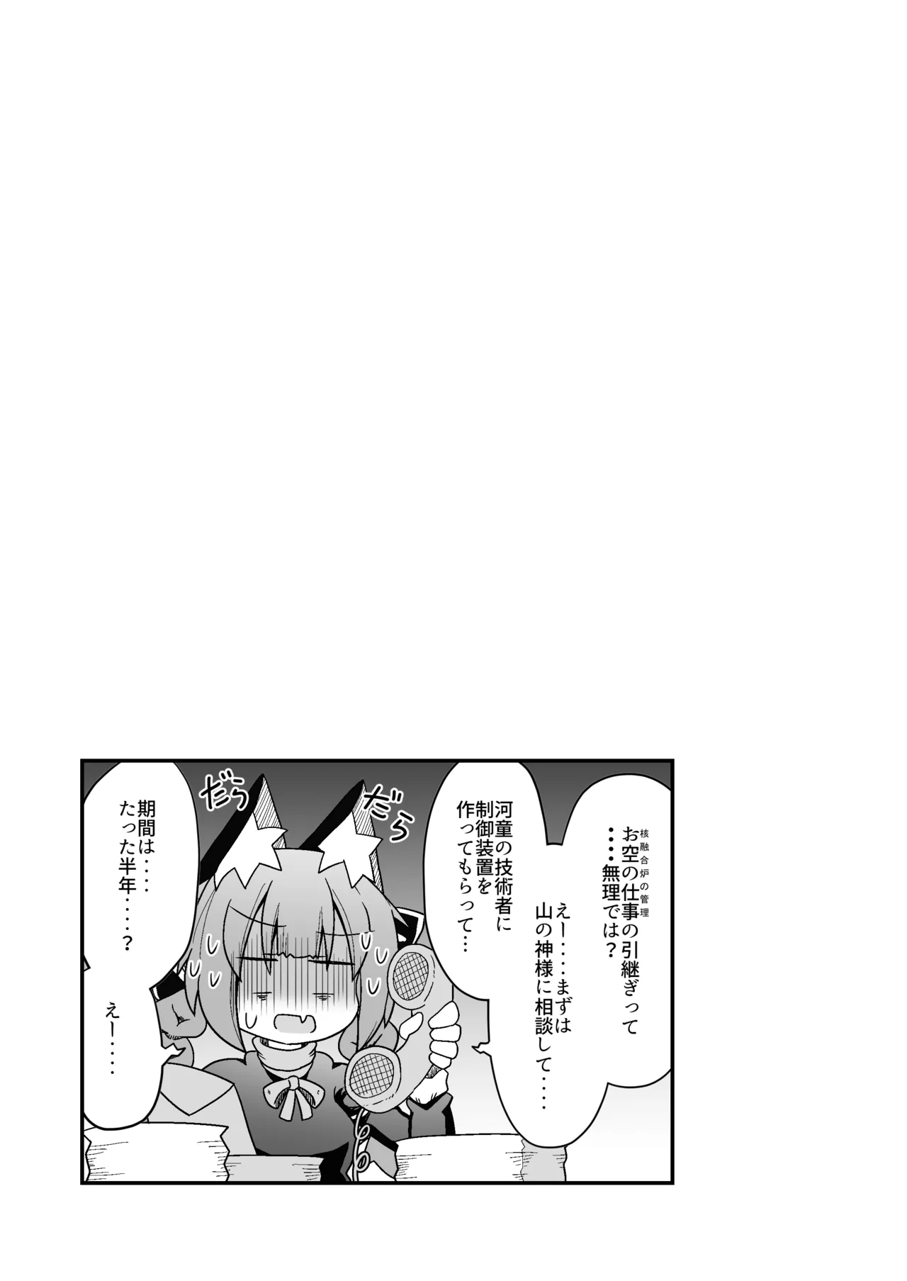 れいうじうつほがかぞくにくわわった! - page20