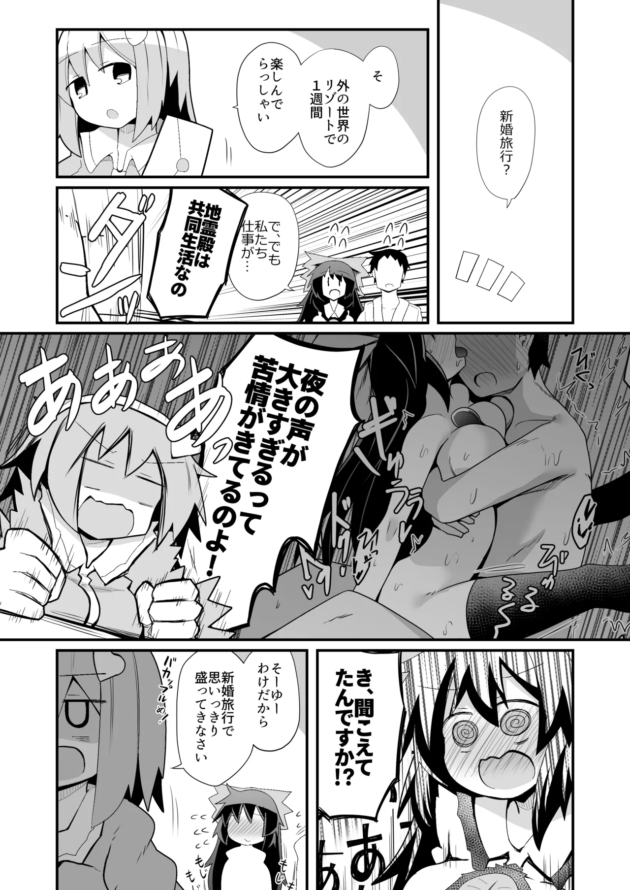 れいうじうつほがかぞくにくわわった! - page3