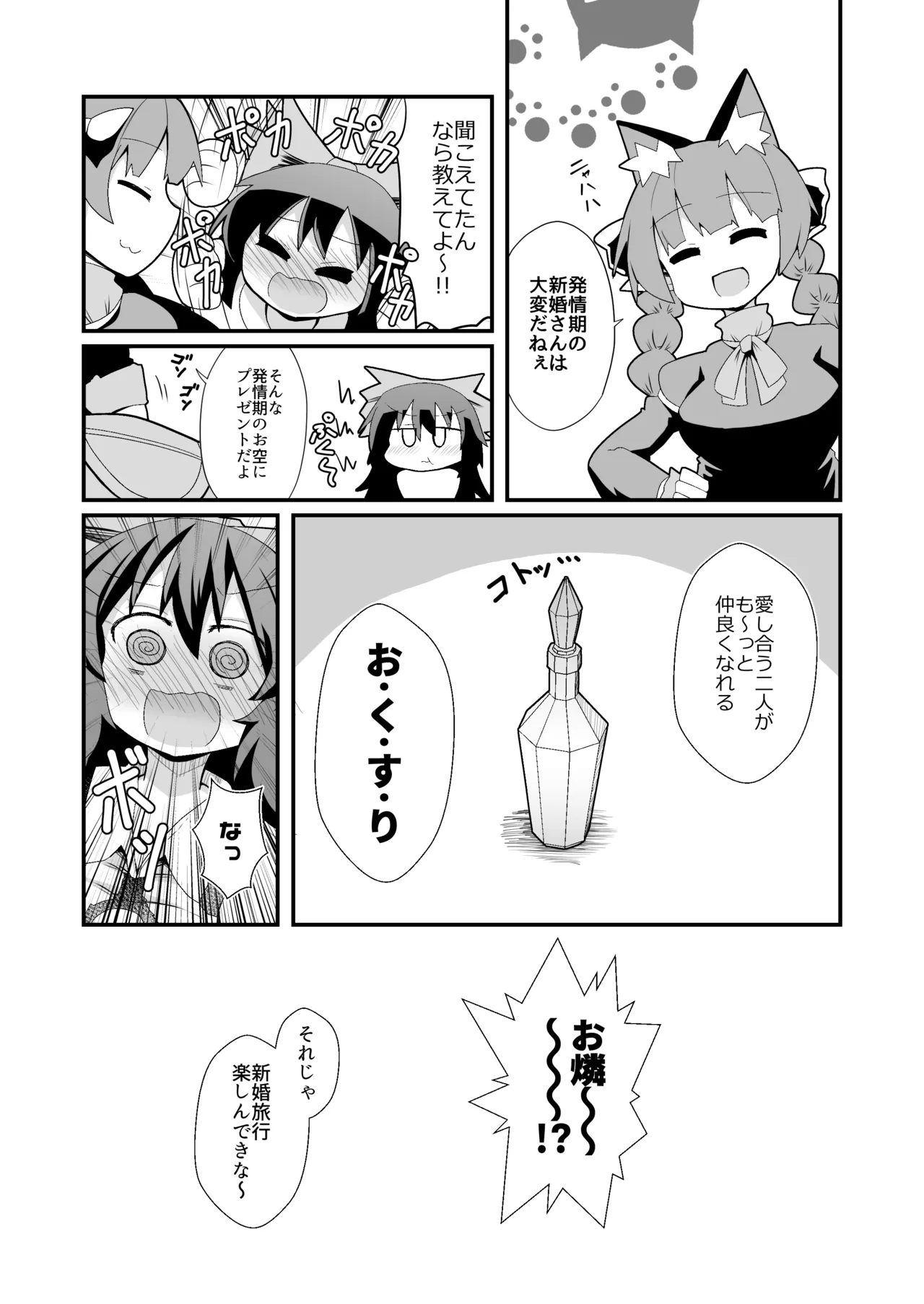 れいうじうつほがかぞくにくわわった! - page4