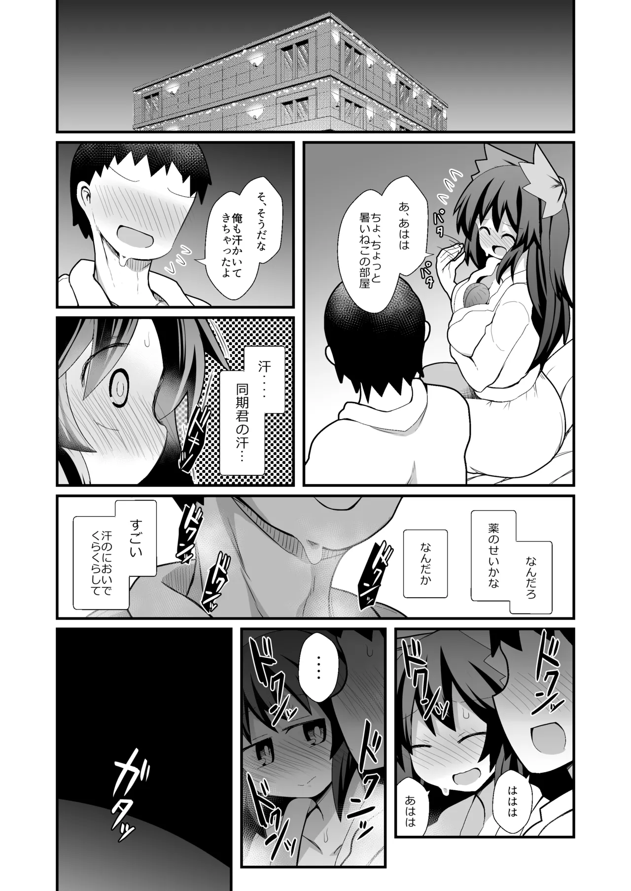 れいうじうつほがかぞくにくわわった! - page5