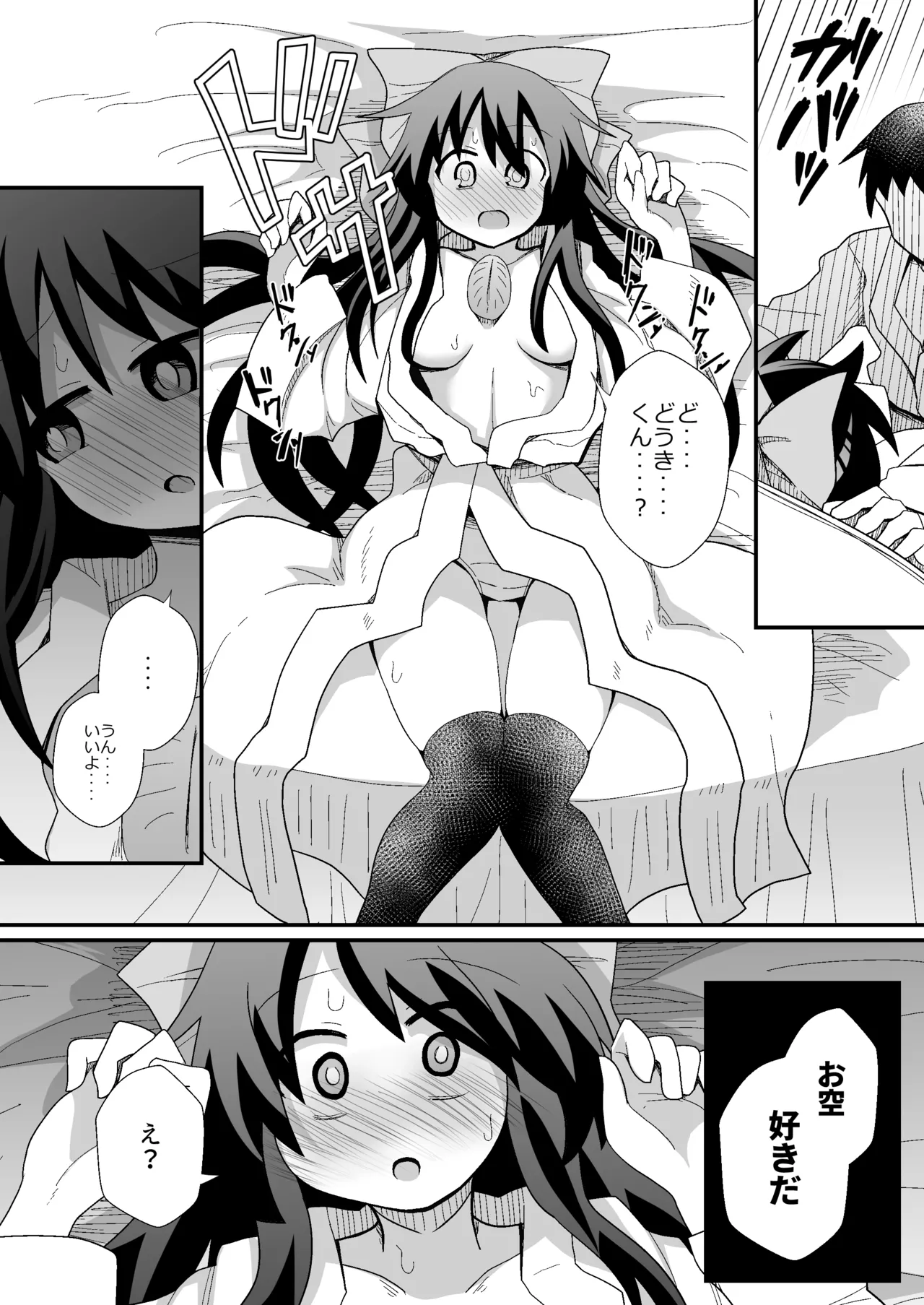 れいうじうつほがかぞくにくわわった! - page6