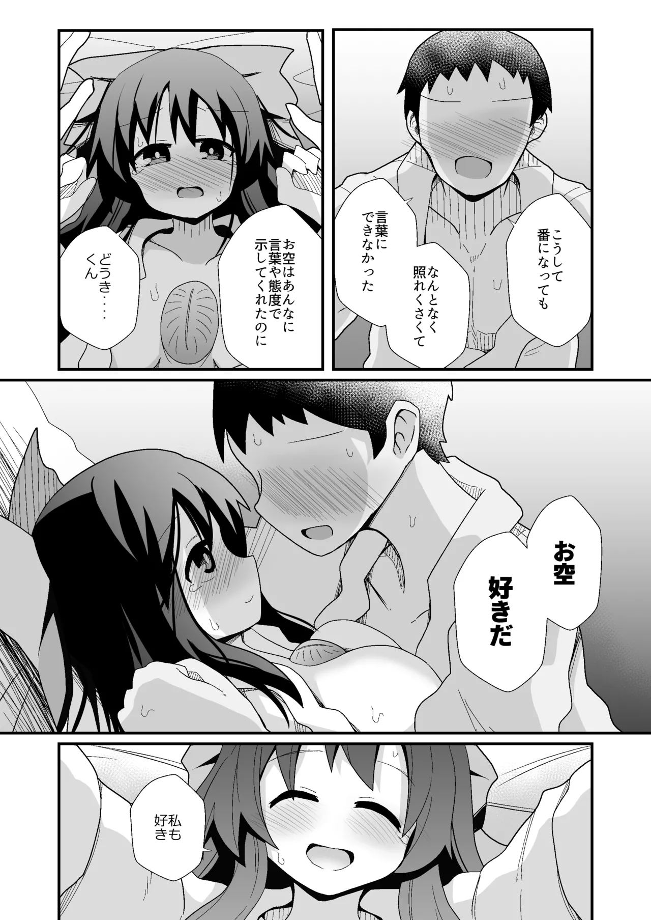 れいうじうつほがかぞくにくわわった! - page8