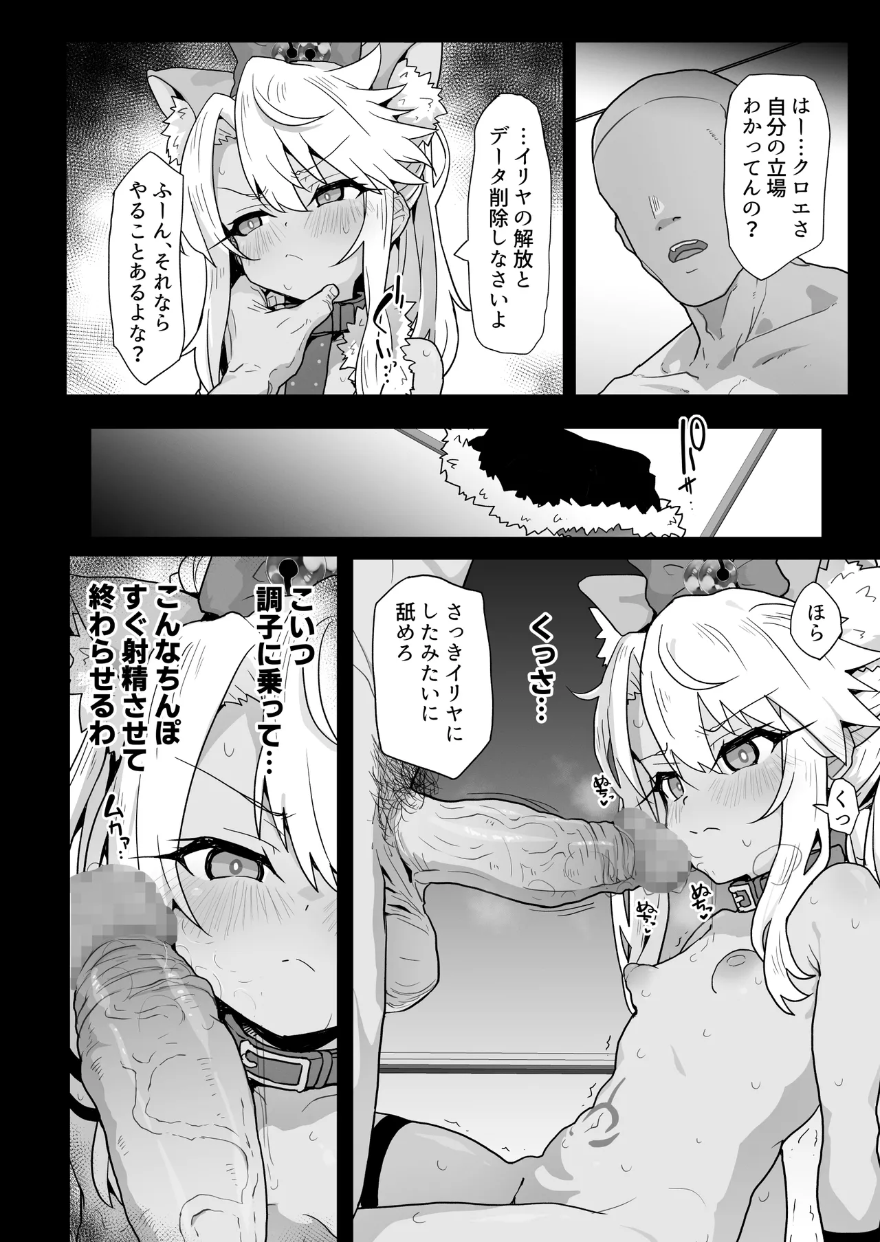 クロエちゃんとの日常 -Daily Life with Chloe- - page18