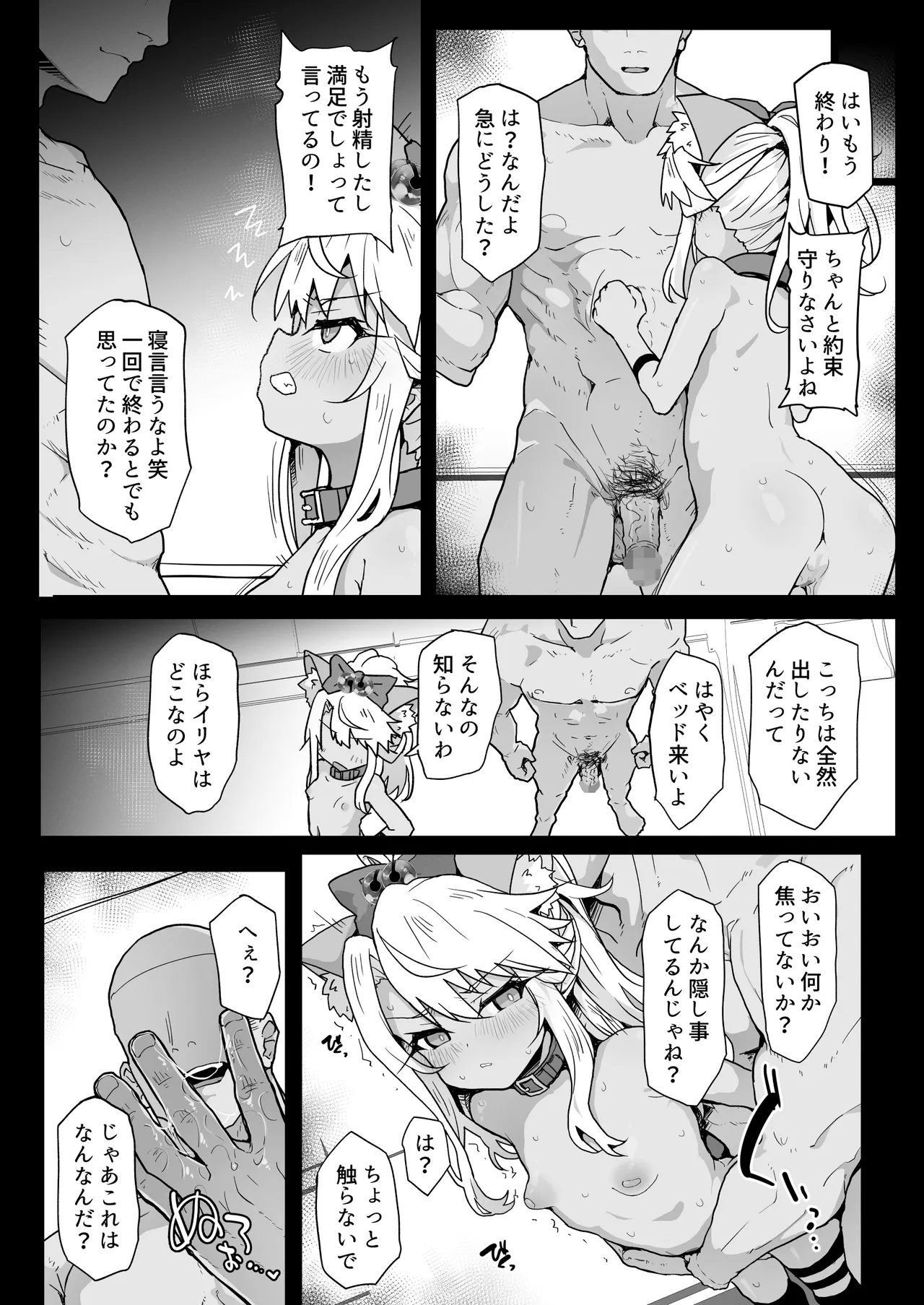 クロエちゃんとの日常 -Daily Life with Chloe- - page22