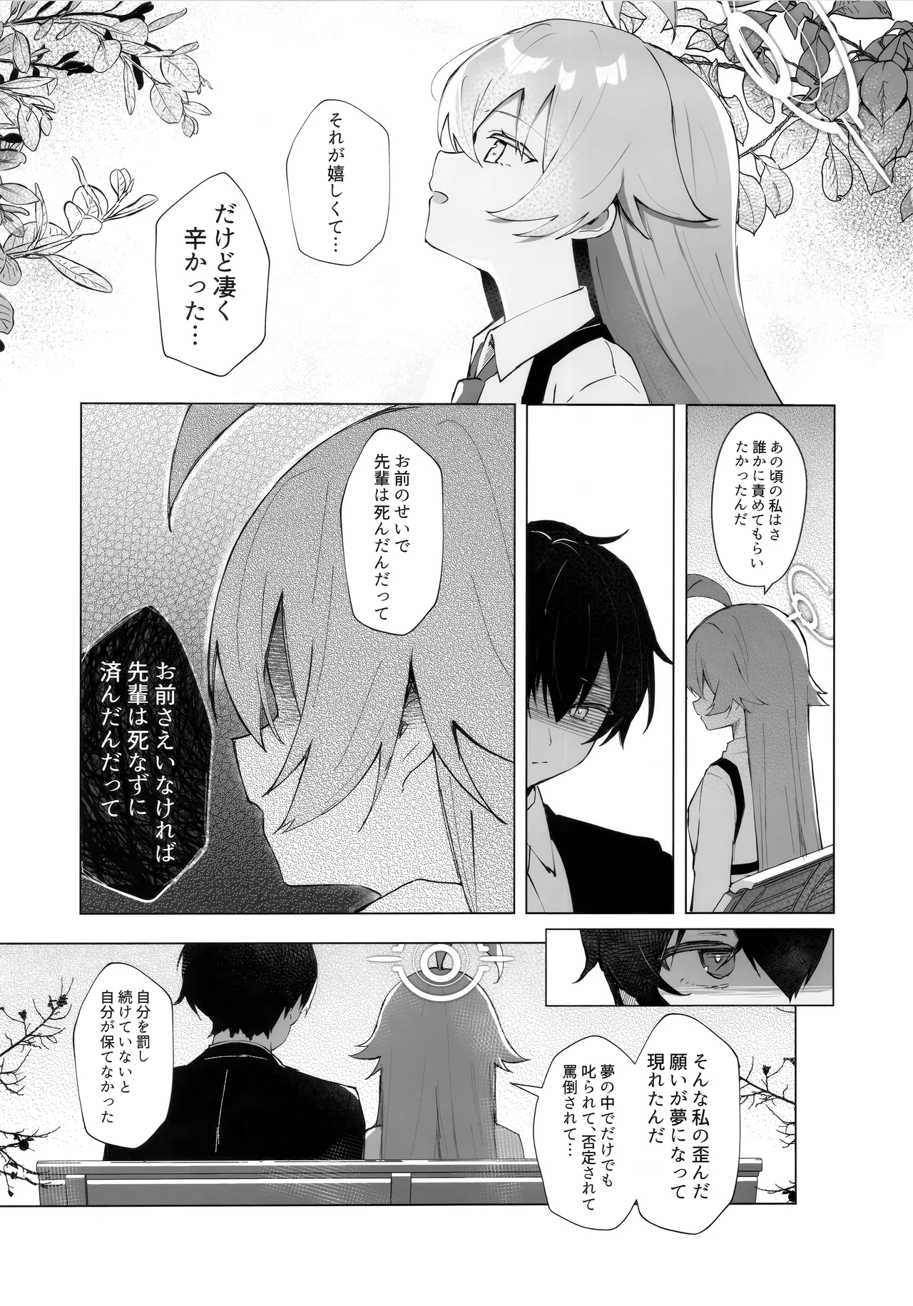 クジラはもう夢を見ない。 - page10