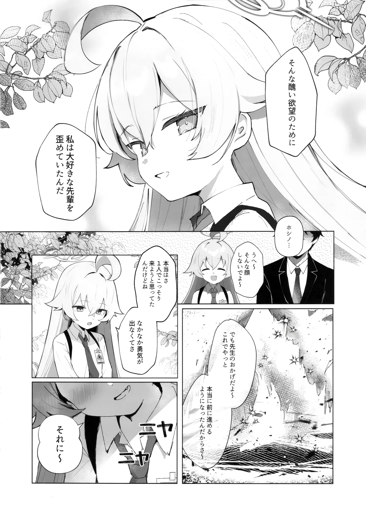 クジラはもう夢を見ない。 - page11