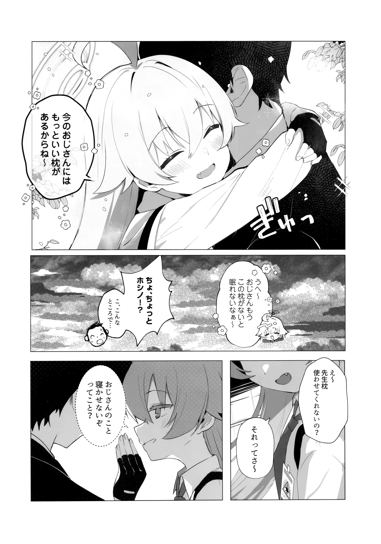 クジラはもう夢を見ない。 - page12