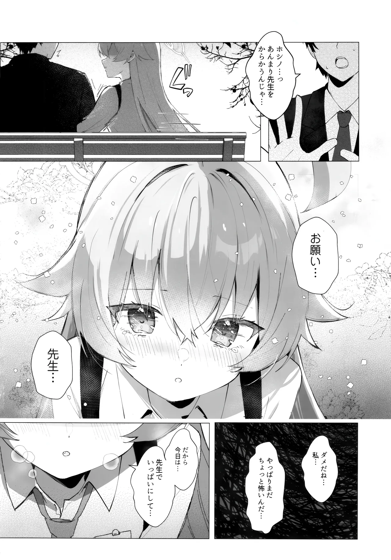 クジラはもう夢を見ない。 - page13