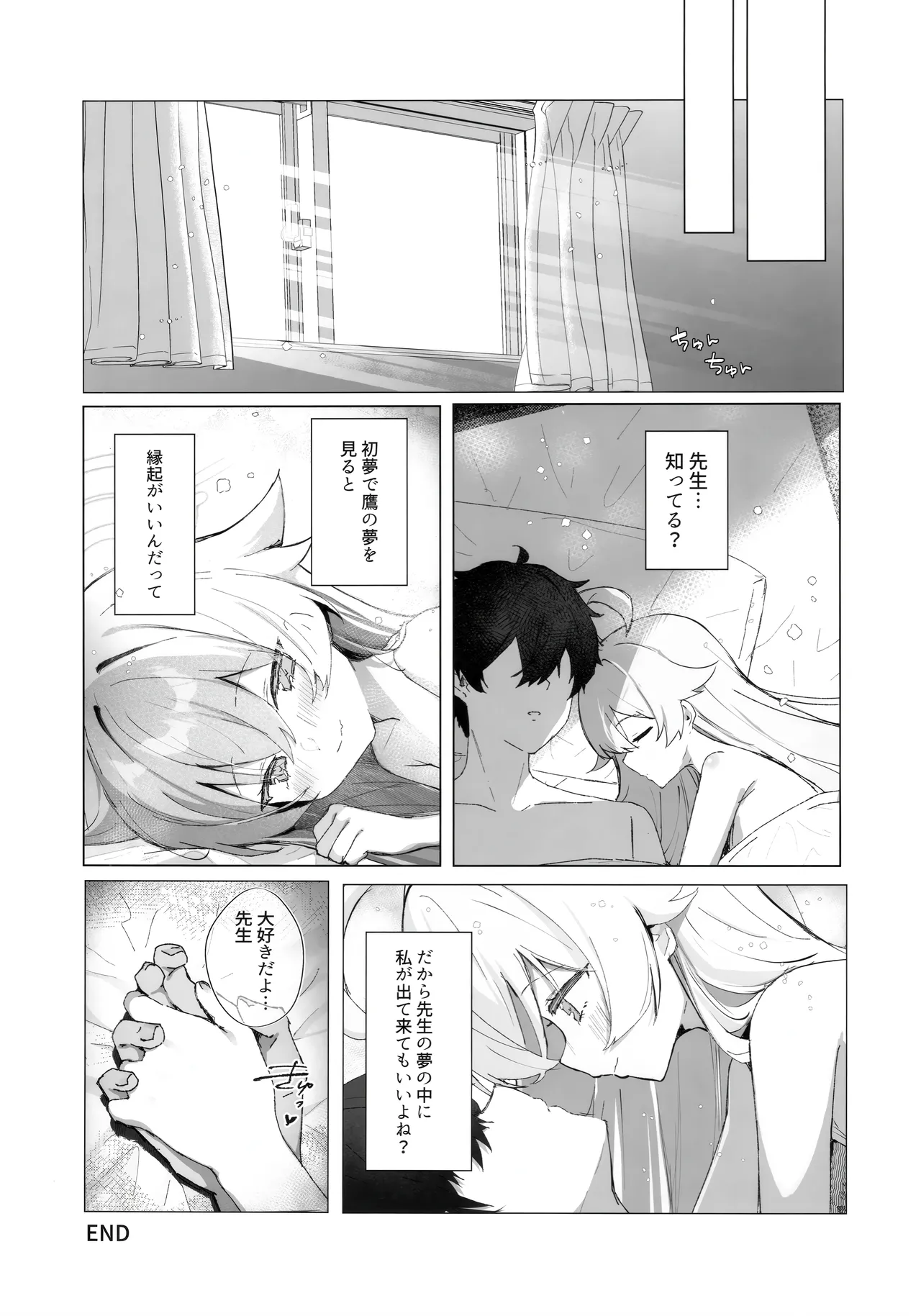 クジラはもう夢を見ない。 - page19
