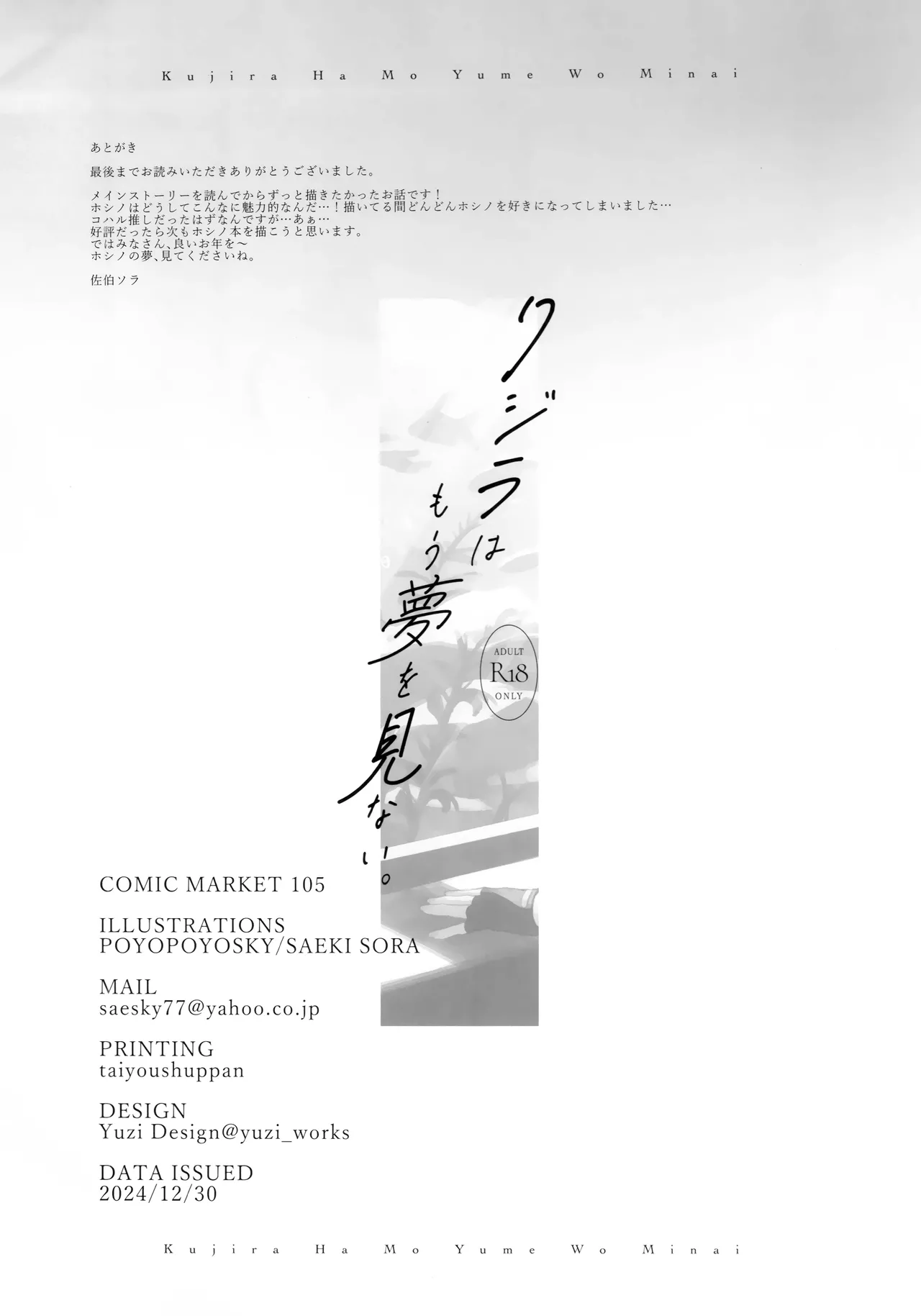 クジラはもう夢を見ない。 - page21