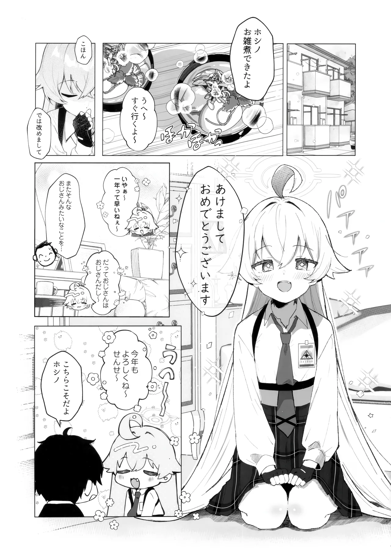クジラはもう夢を見ない。 - page4