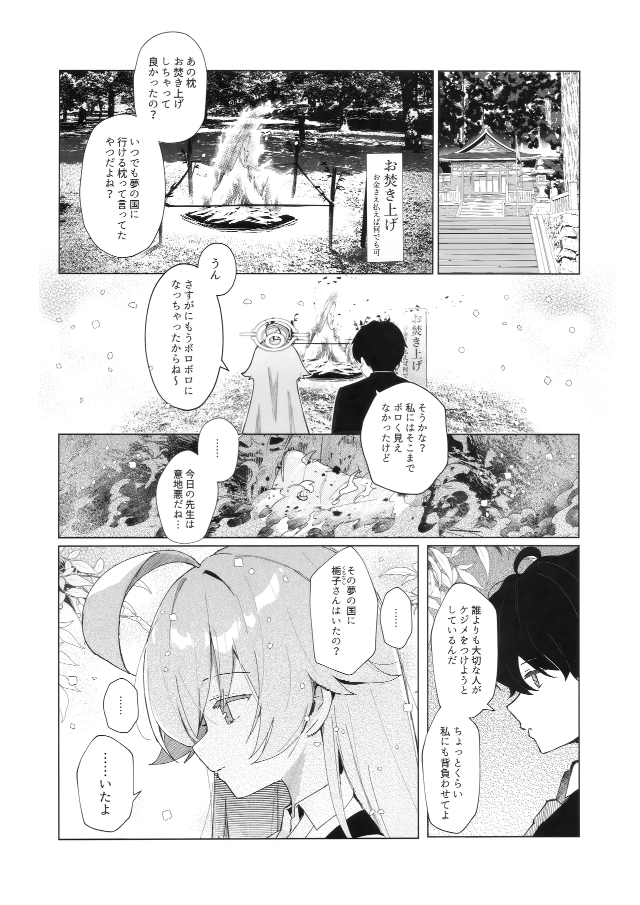 クジラはもう夢を見ない。 - page6