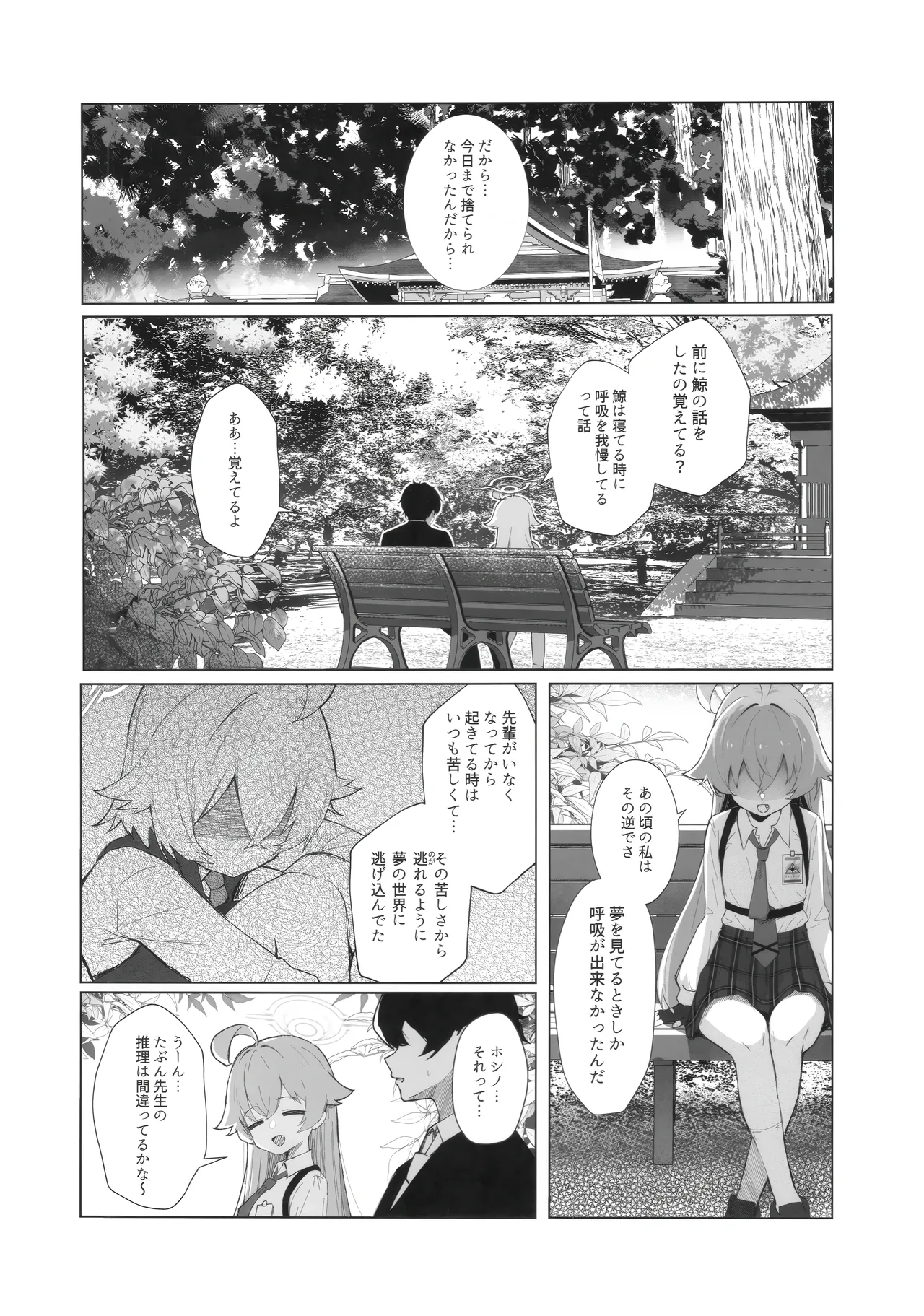 クジラはもう夢を見ない。 - page7