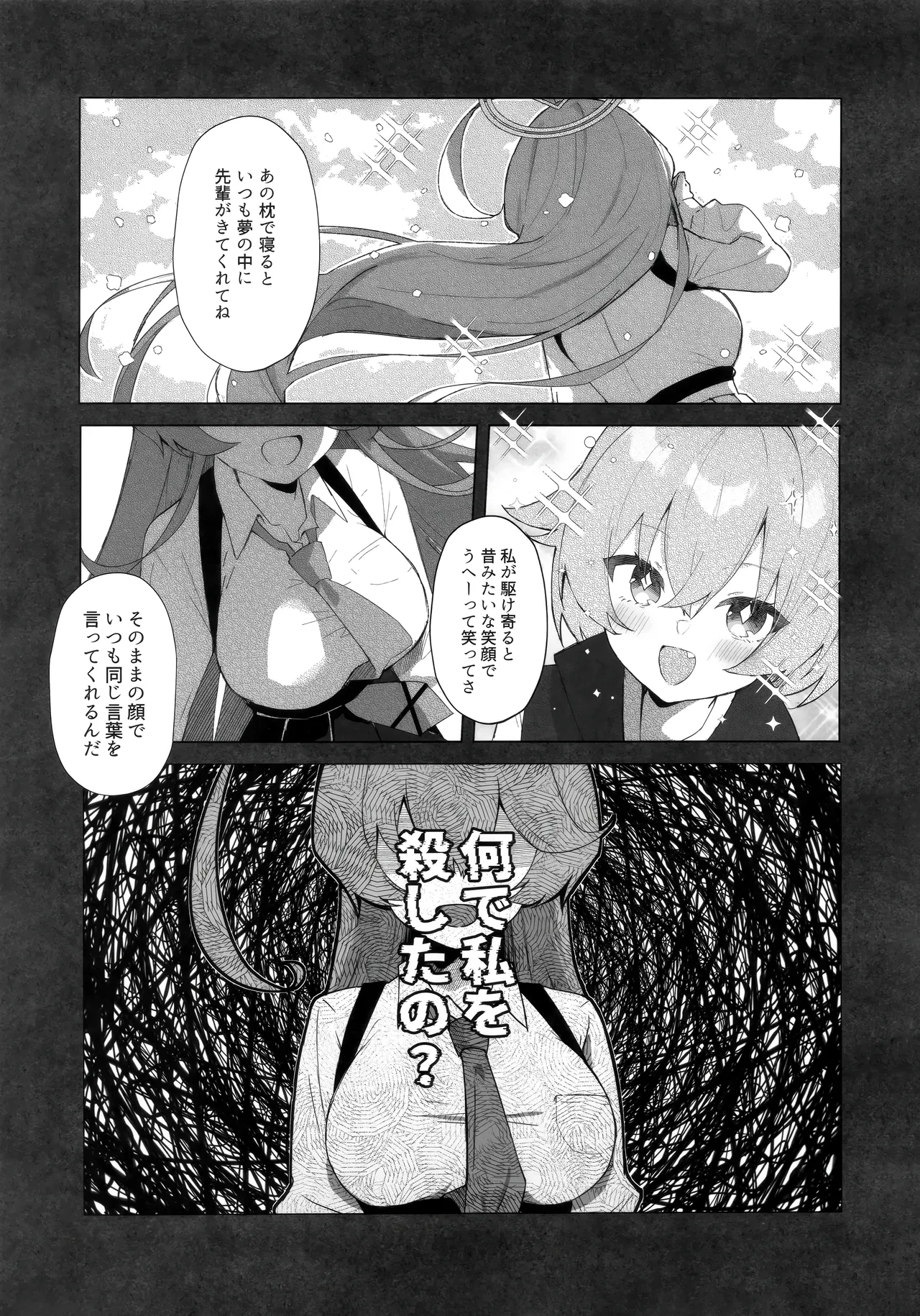 クジラはもう夢を見ない。 - page8
