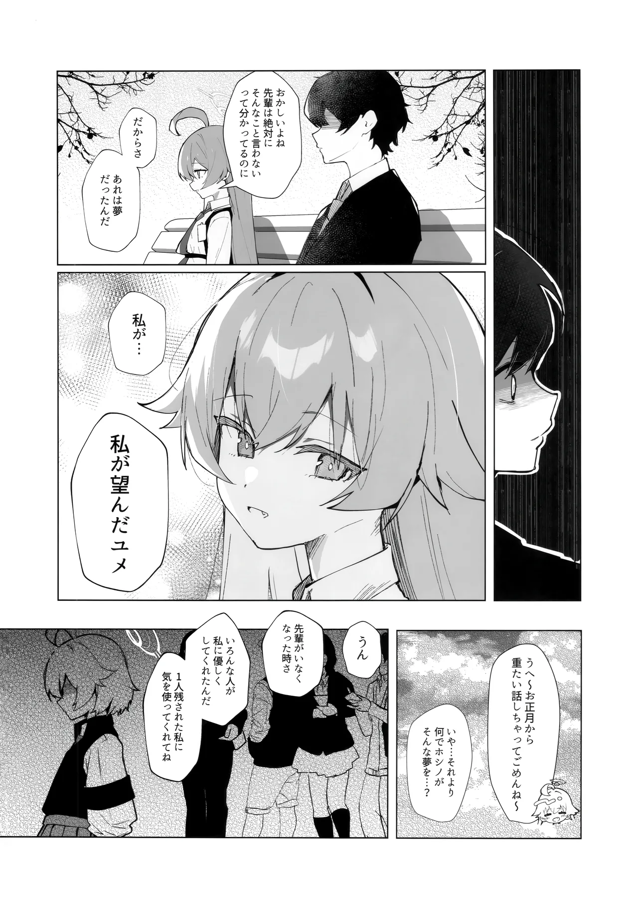 クジラはもう夢を見ない。 - page9