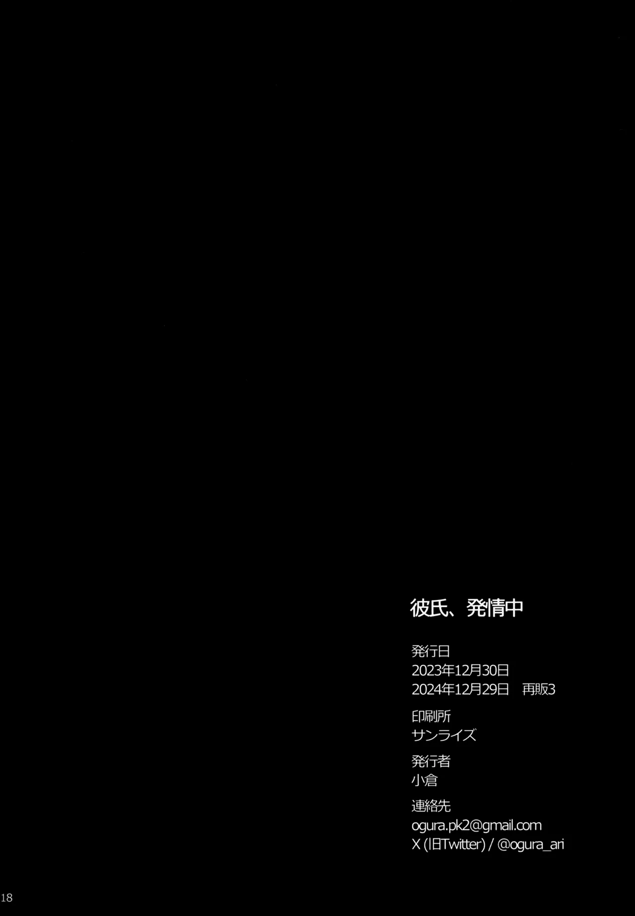 彼氏、発情中 - page18