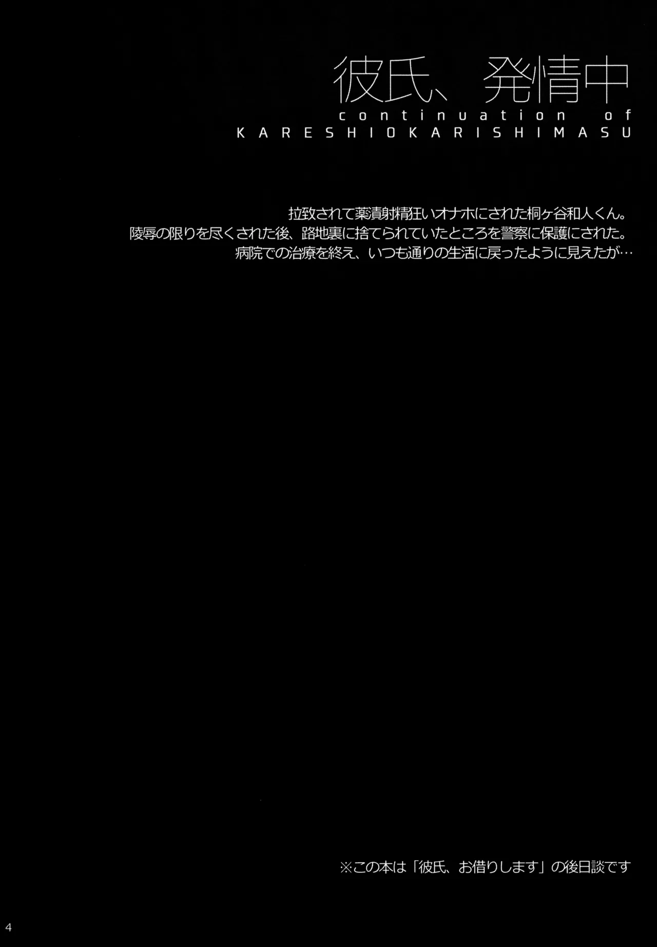 彼氏、発情中 - page4