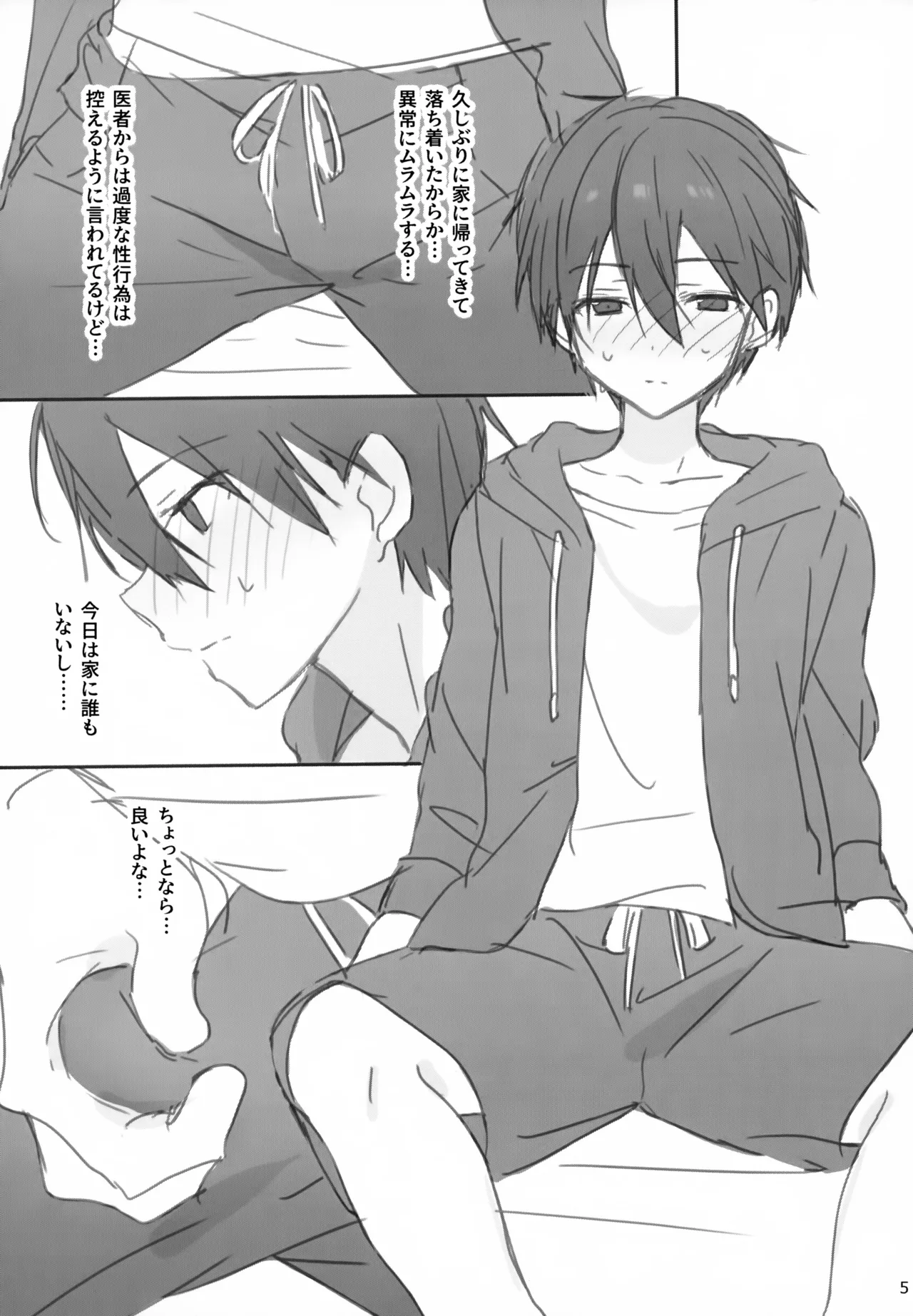 彼氏、発情中 - page5