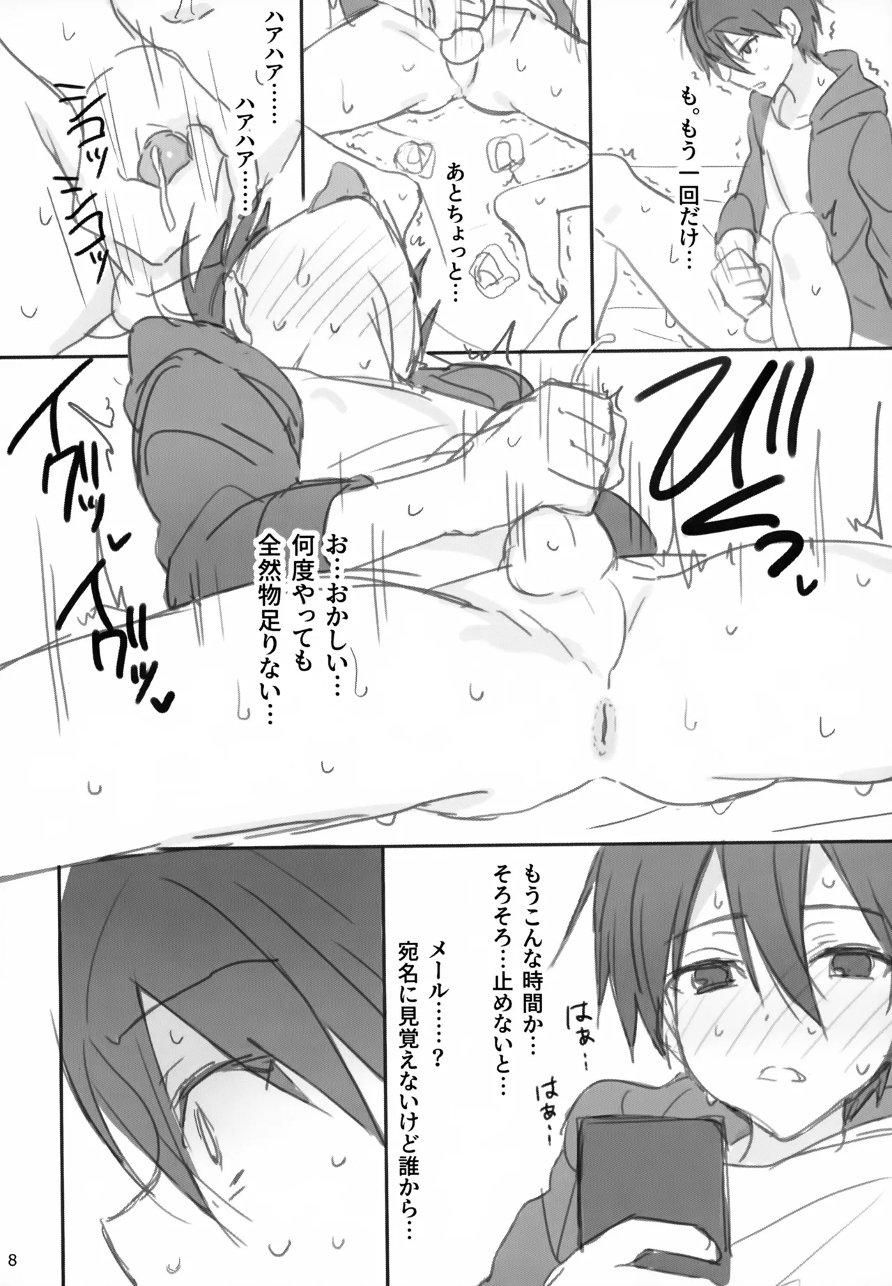 彼氏、発情中 - page8