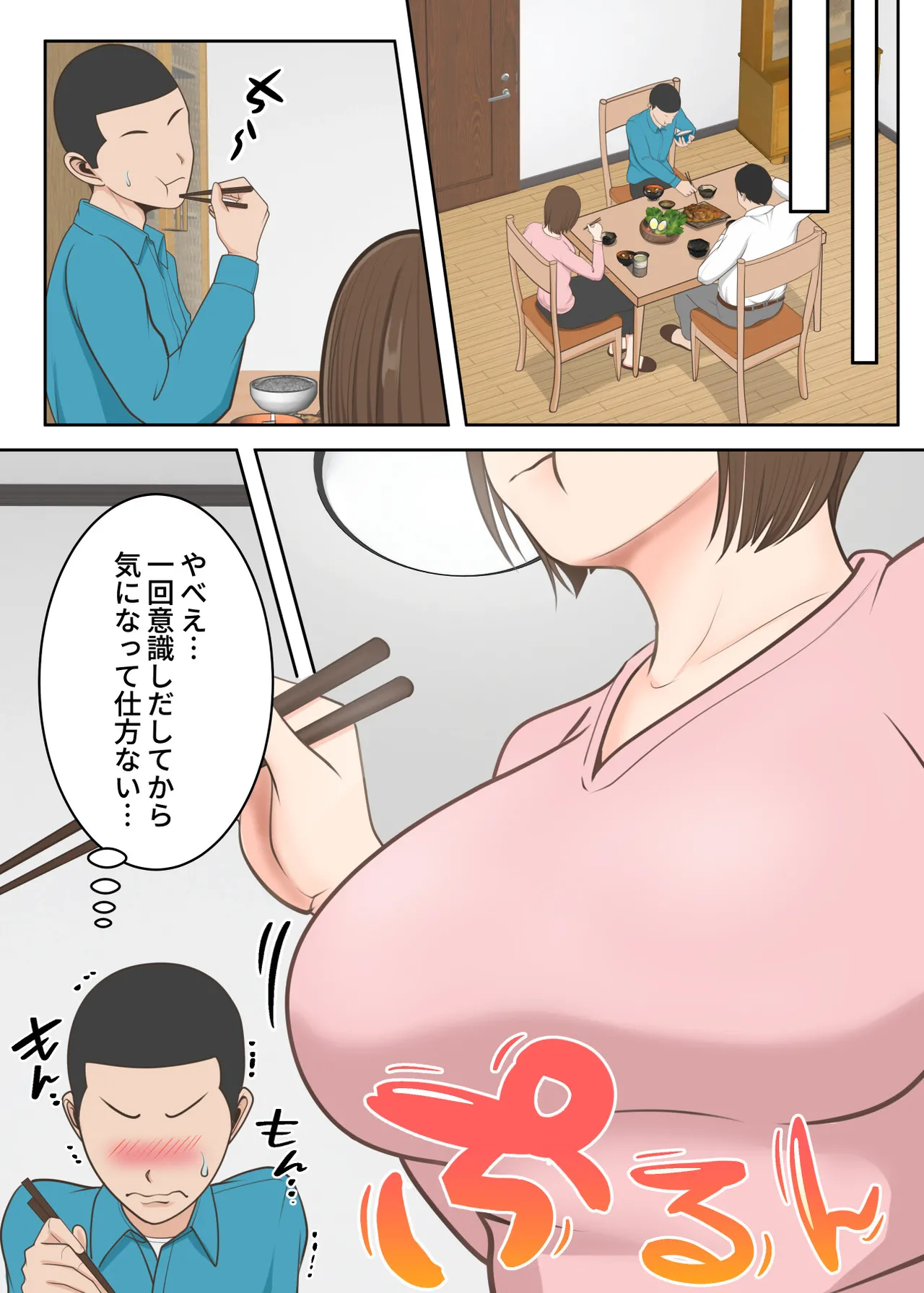 鬼の教育ママが息子とあまあまセックスするまで - page12