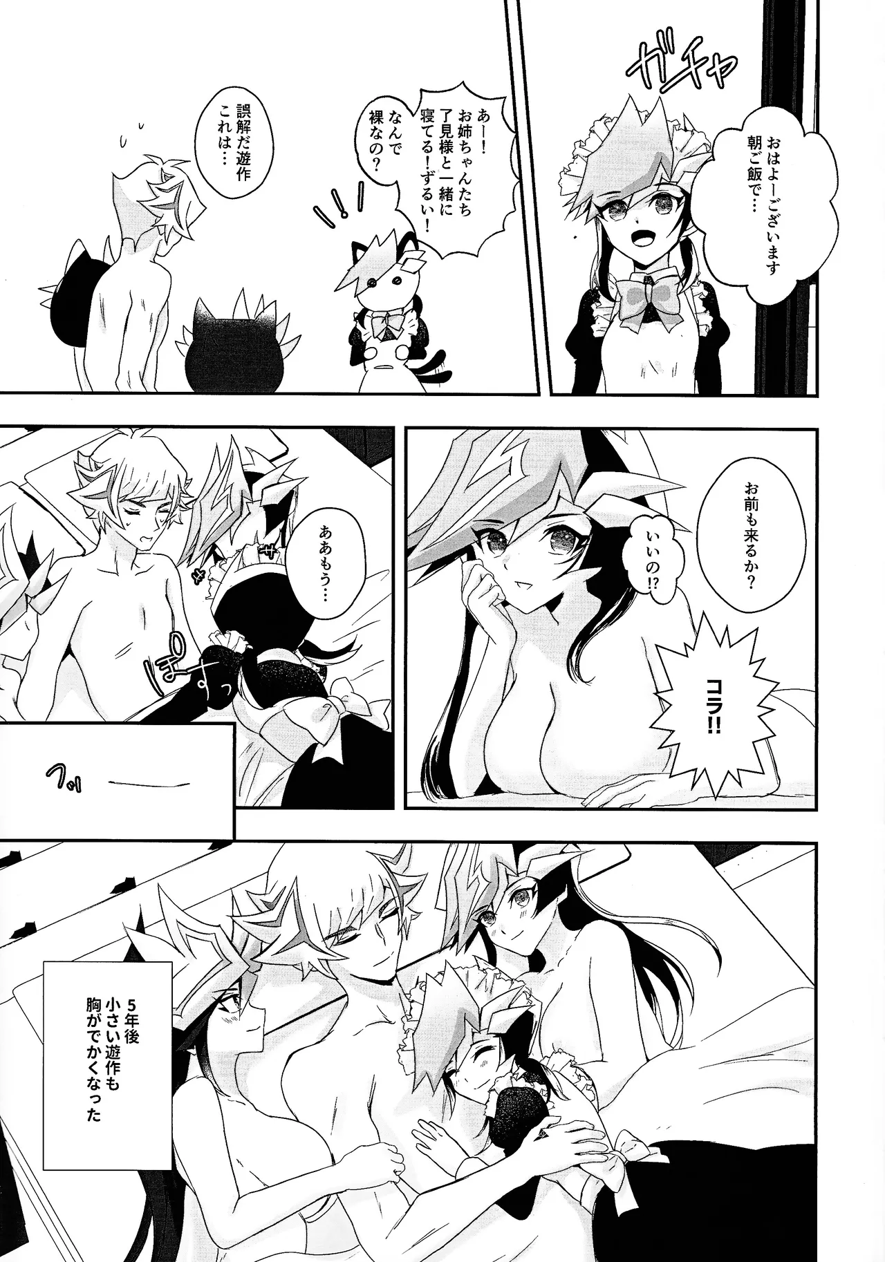 Kogami-ka no nichijo - page28
