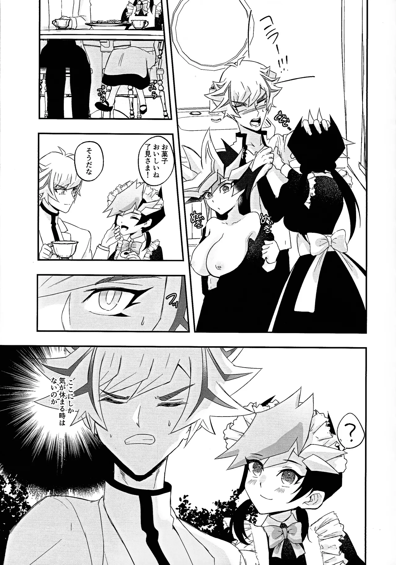 Kogami-ka no nichijo - page8