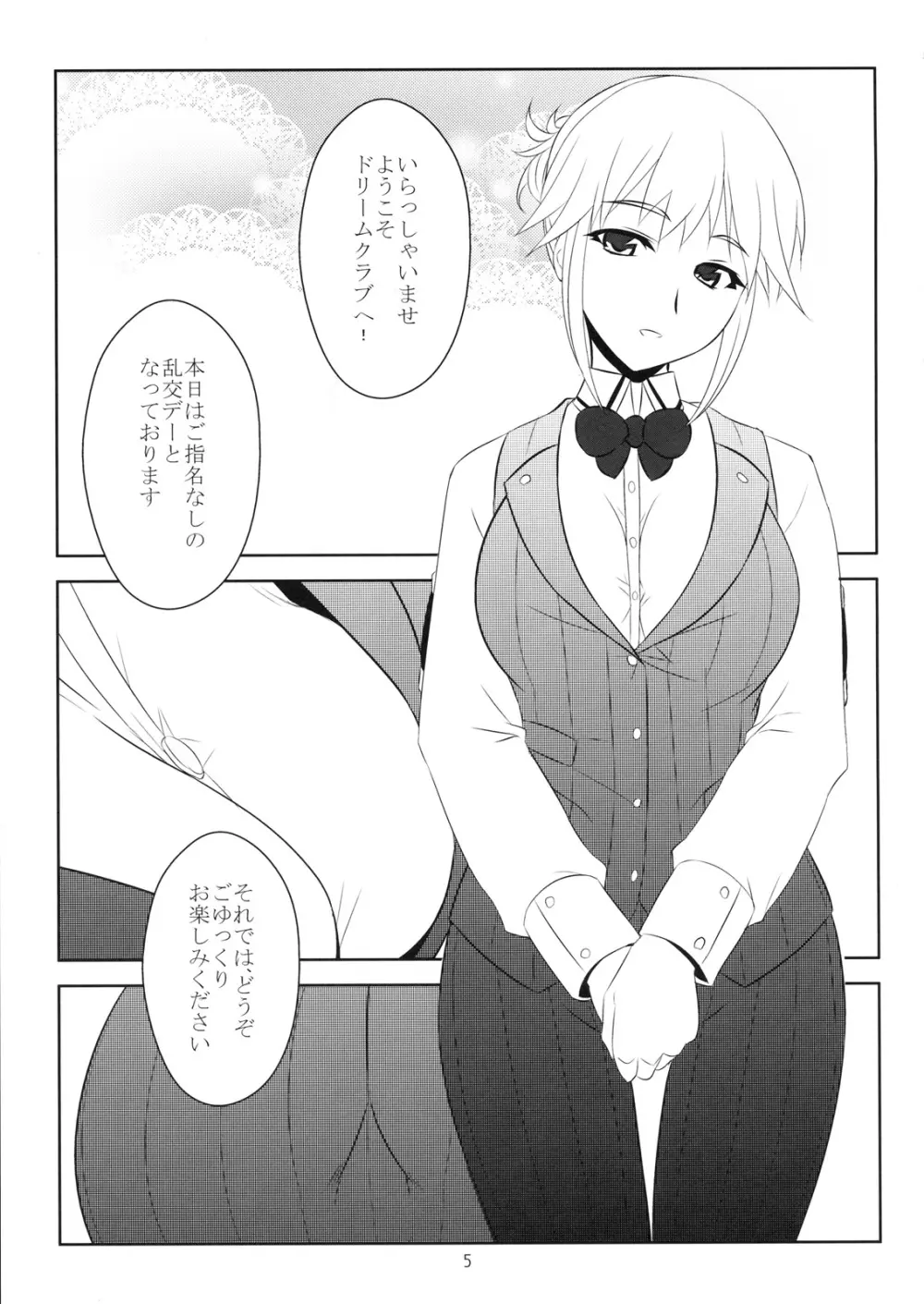 ドリー○クラブは性風俗店です。 - page4