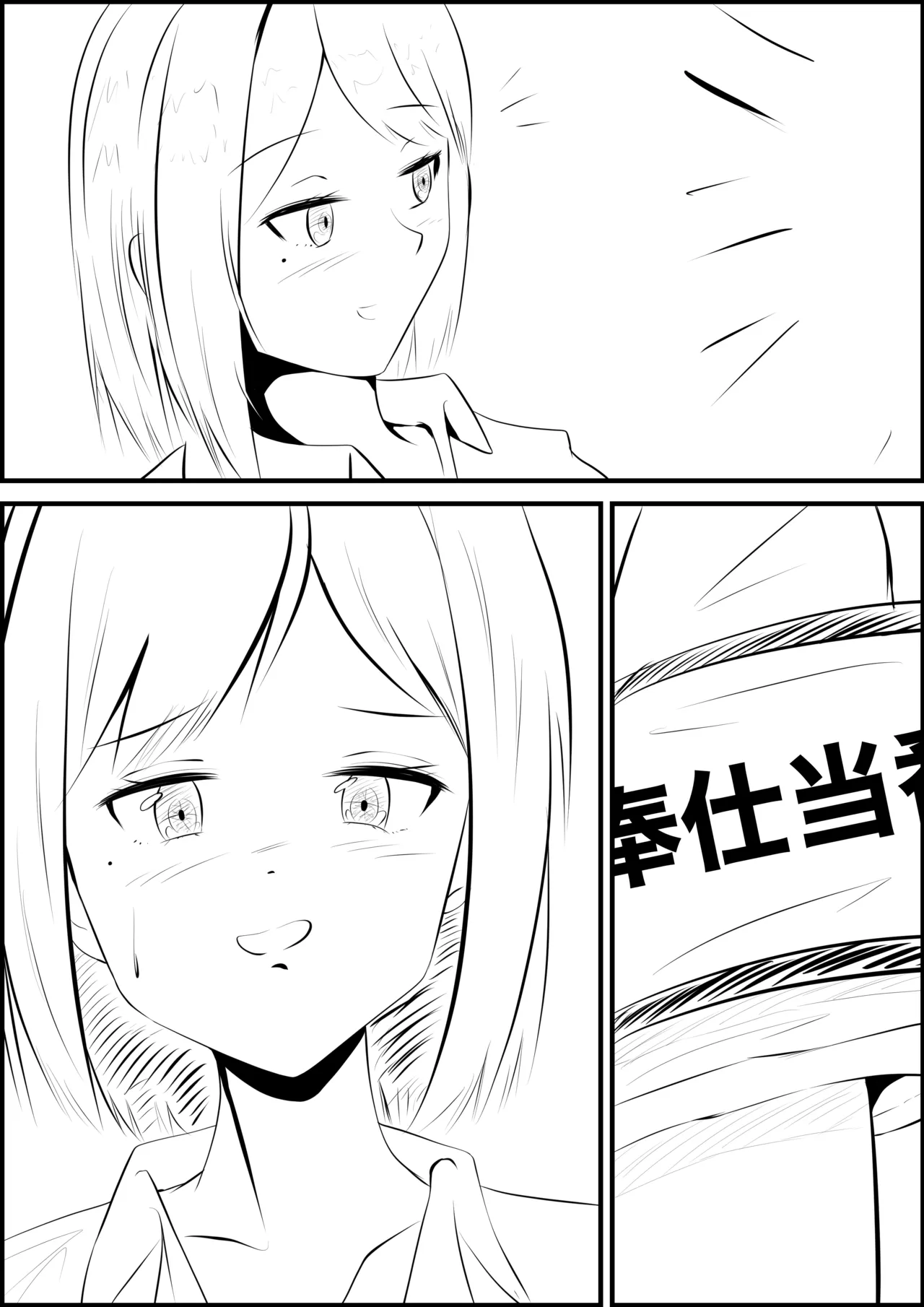奉仕当番 しずりん編 - page11