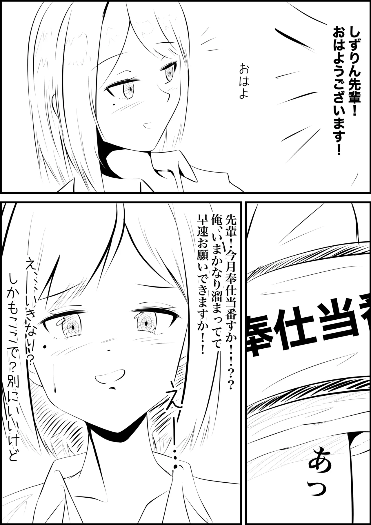 奉仕当番 しずりん編 - page2