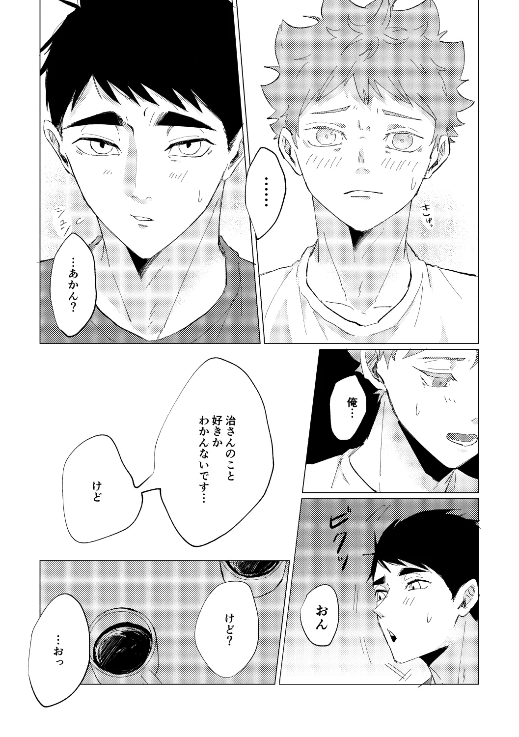 幾度めかの夜に - page24
