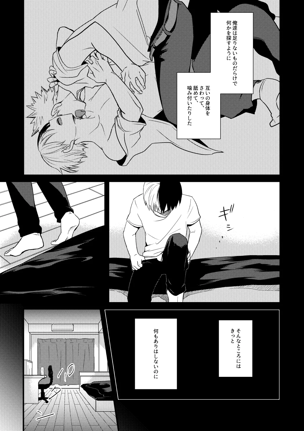 そこに■はあるのか - page10