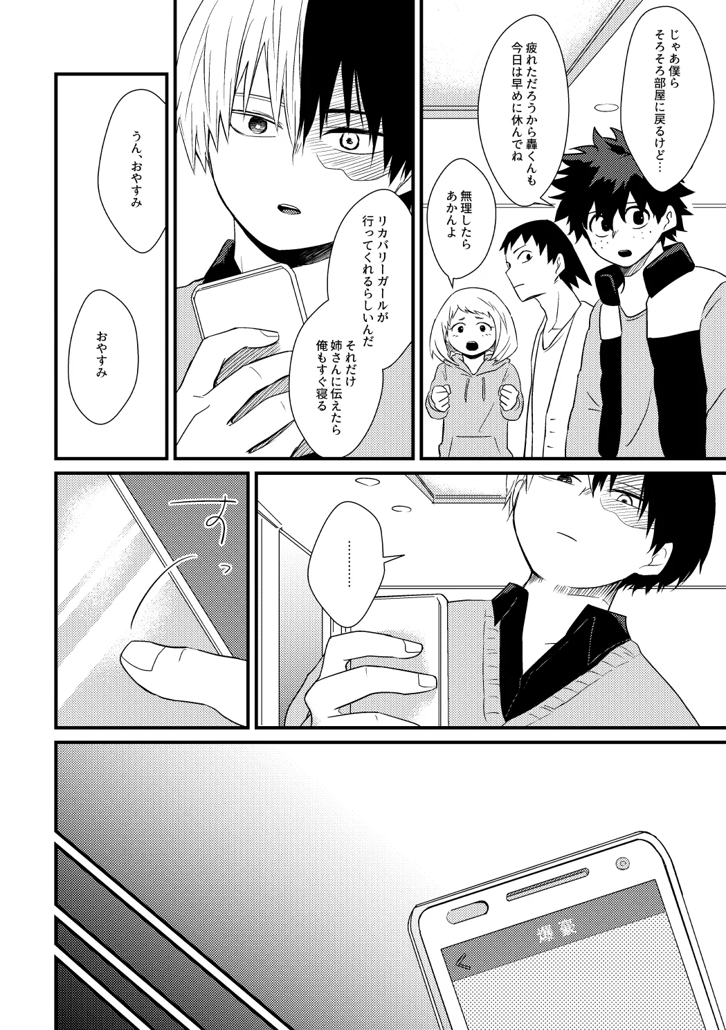 そこに■はあるのか - page11