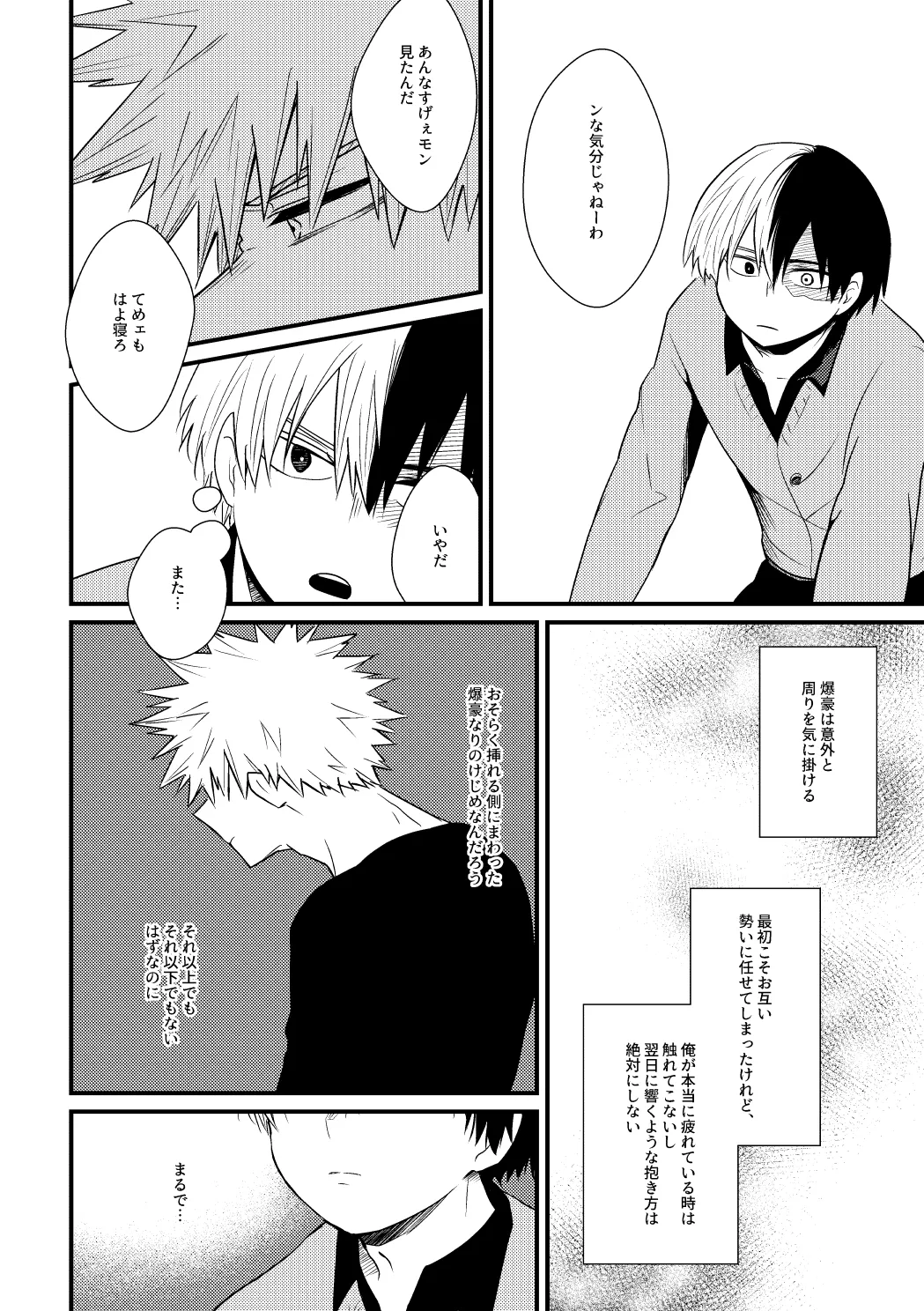 そこに■はあるのか - page13