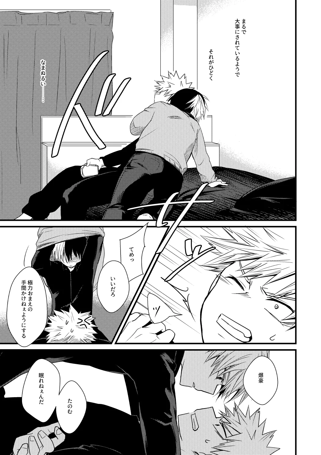 そこに■はあるのか - page14
