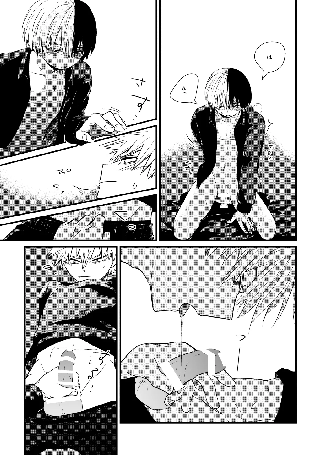 そこに■はあるのか - page16