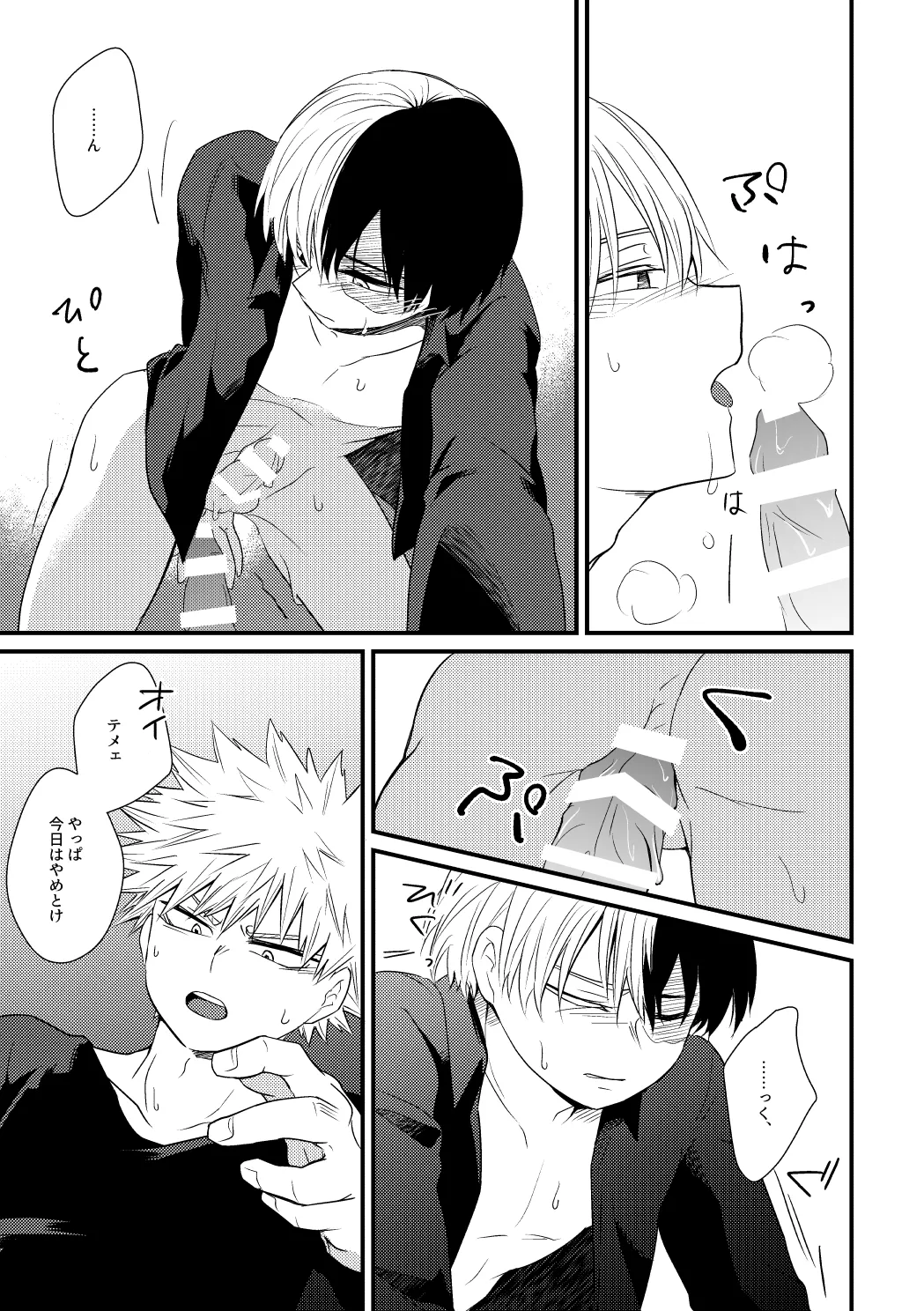 そこに■はあるのか - page18
