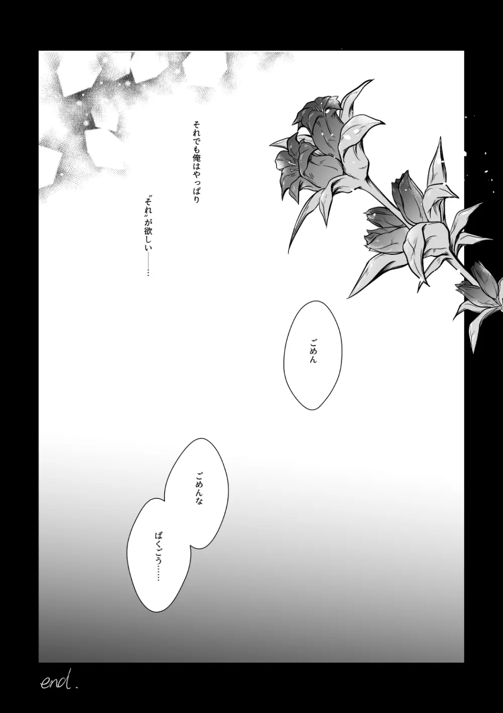 そこに■はあるのか - page22
