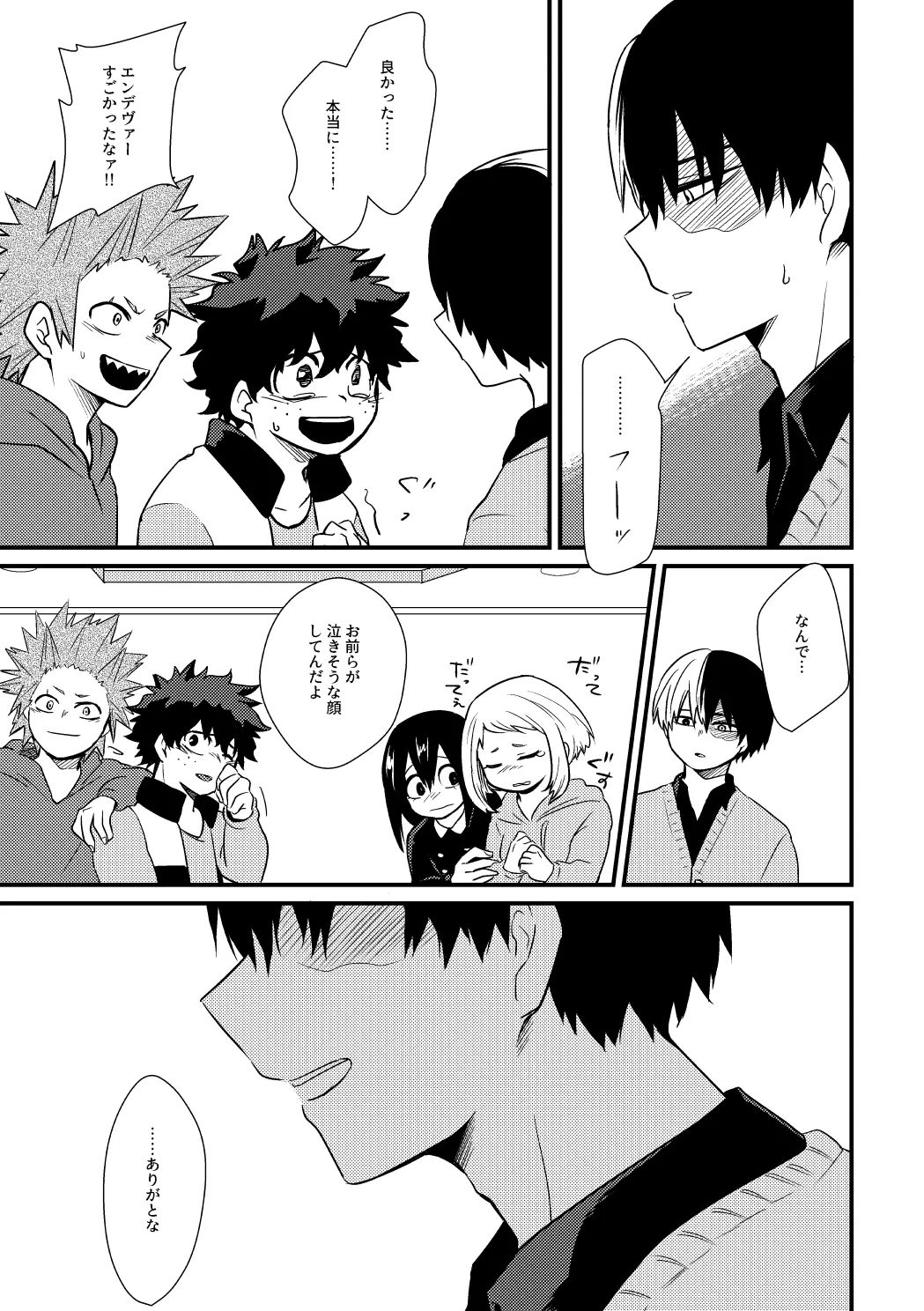 そこに■はあるのか - page4