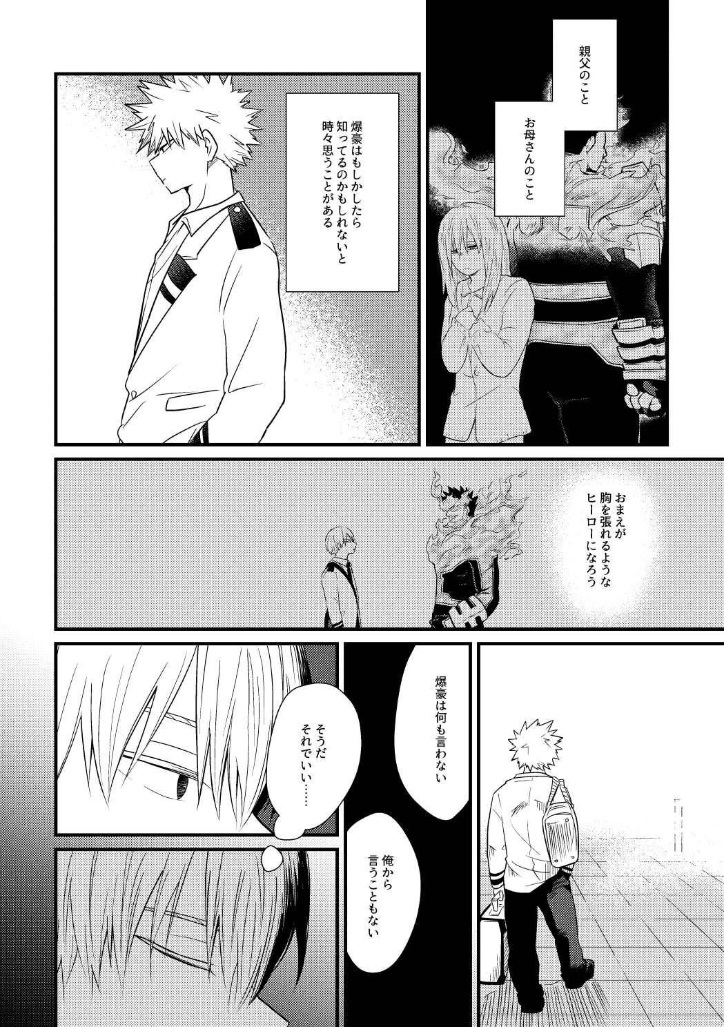そこに■はあるのか - page7