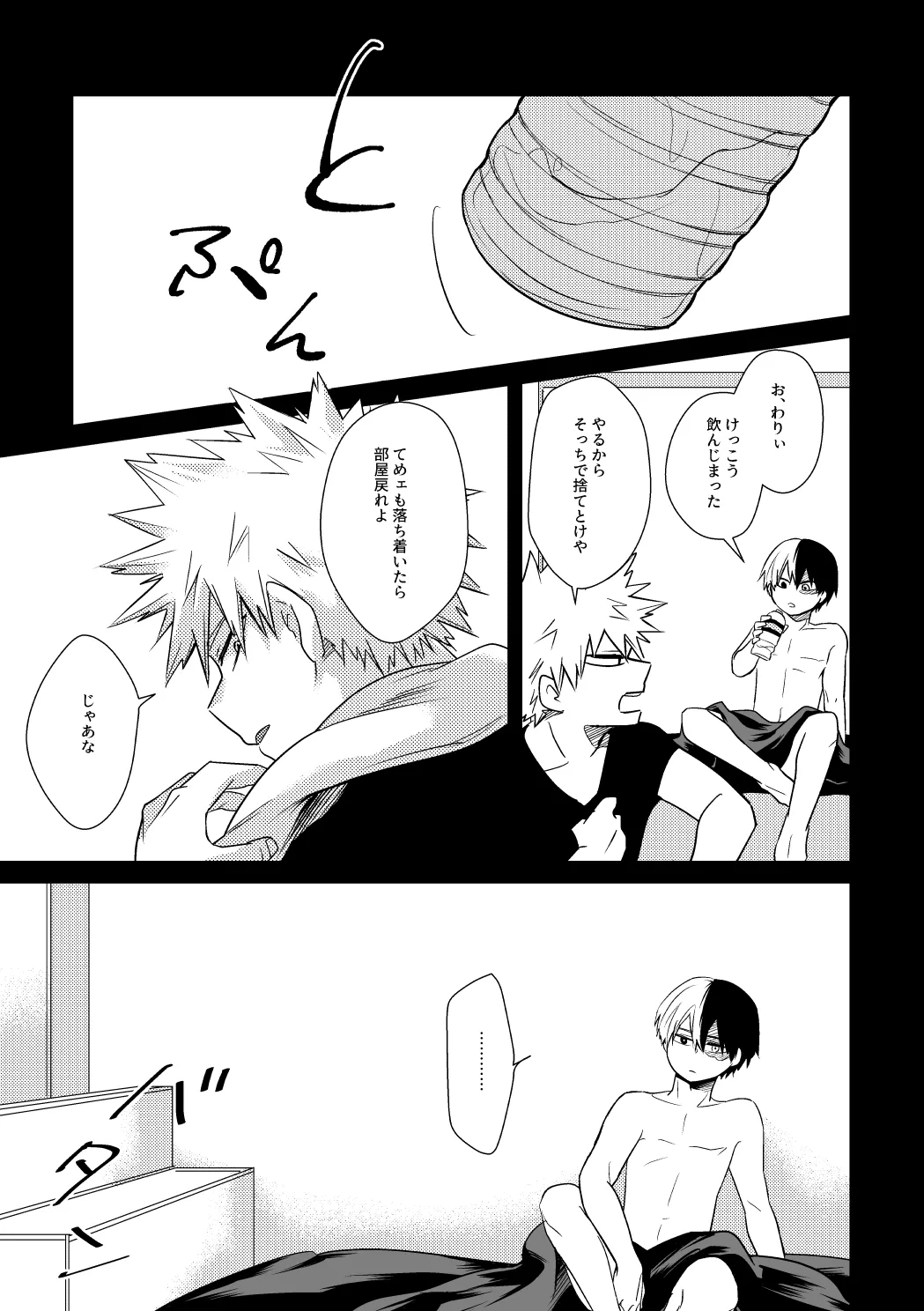 そこに■はあるのか - page8