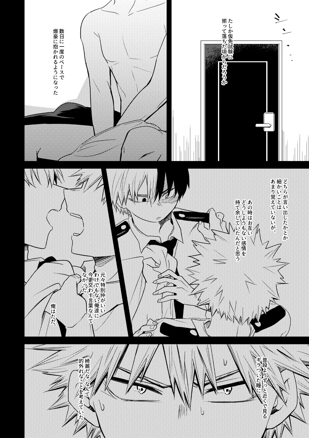 そこに■はあるのか - page9