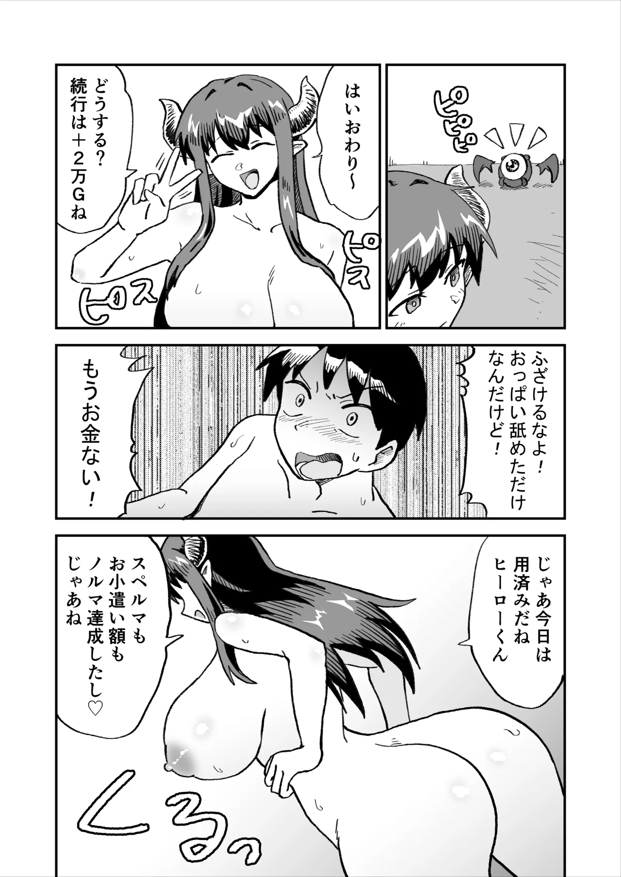 悪の組織の援交淫魔VSヒーロー - page32